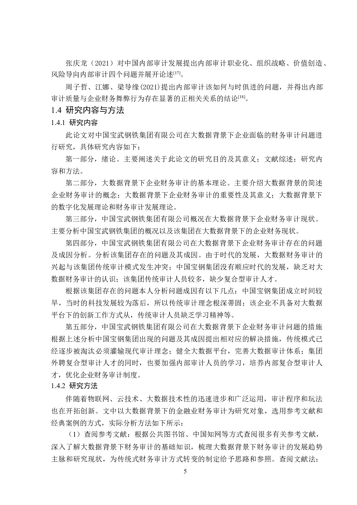 大数据背景下企业财务审计问题研究-14158字.doc 第7页