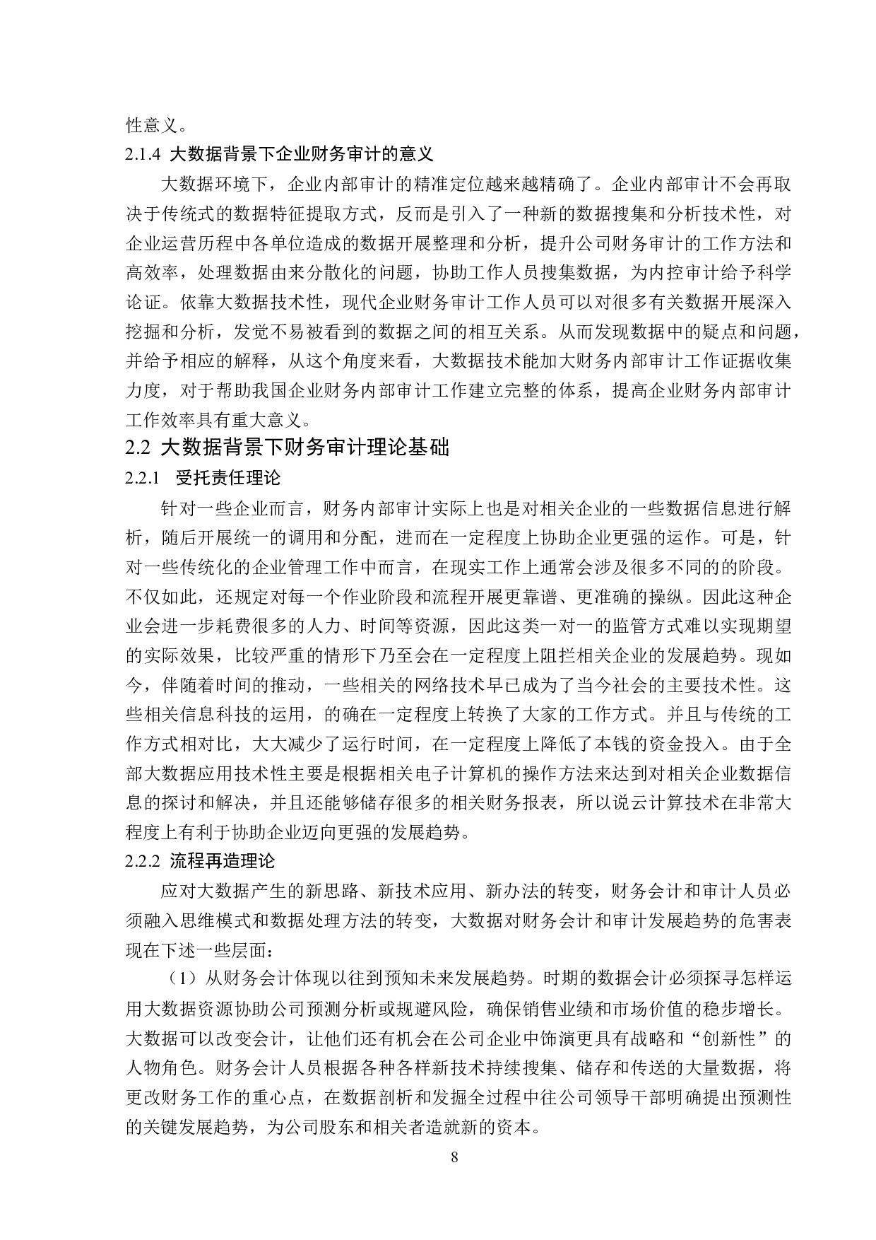 大数据背景下企业财务审计问题研究-14158字.doc 第10页