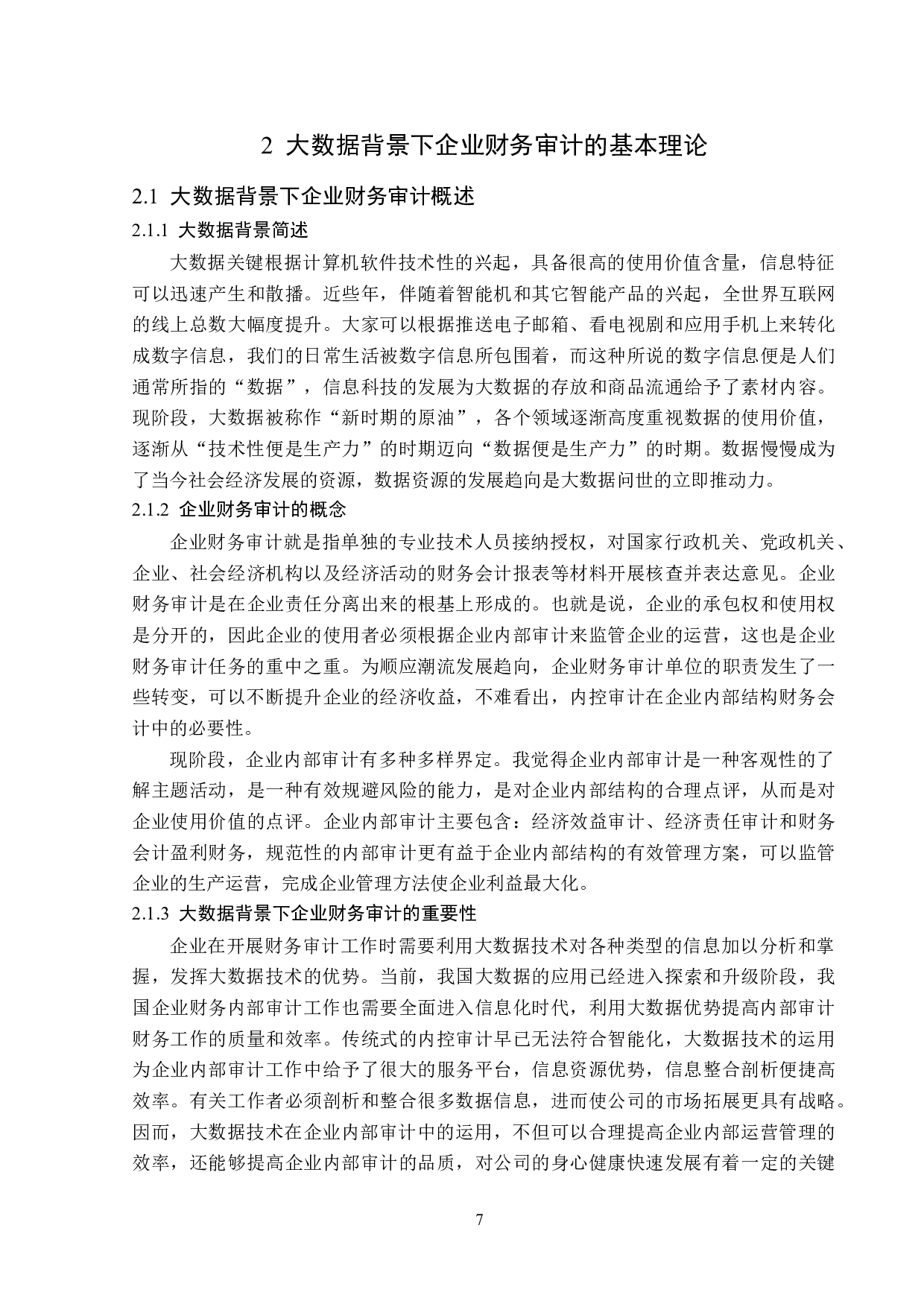 大数据背景下企业财务审计问题研究-14158字.doc 第9页