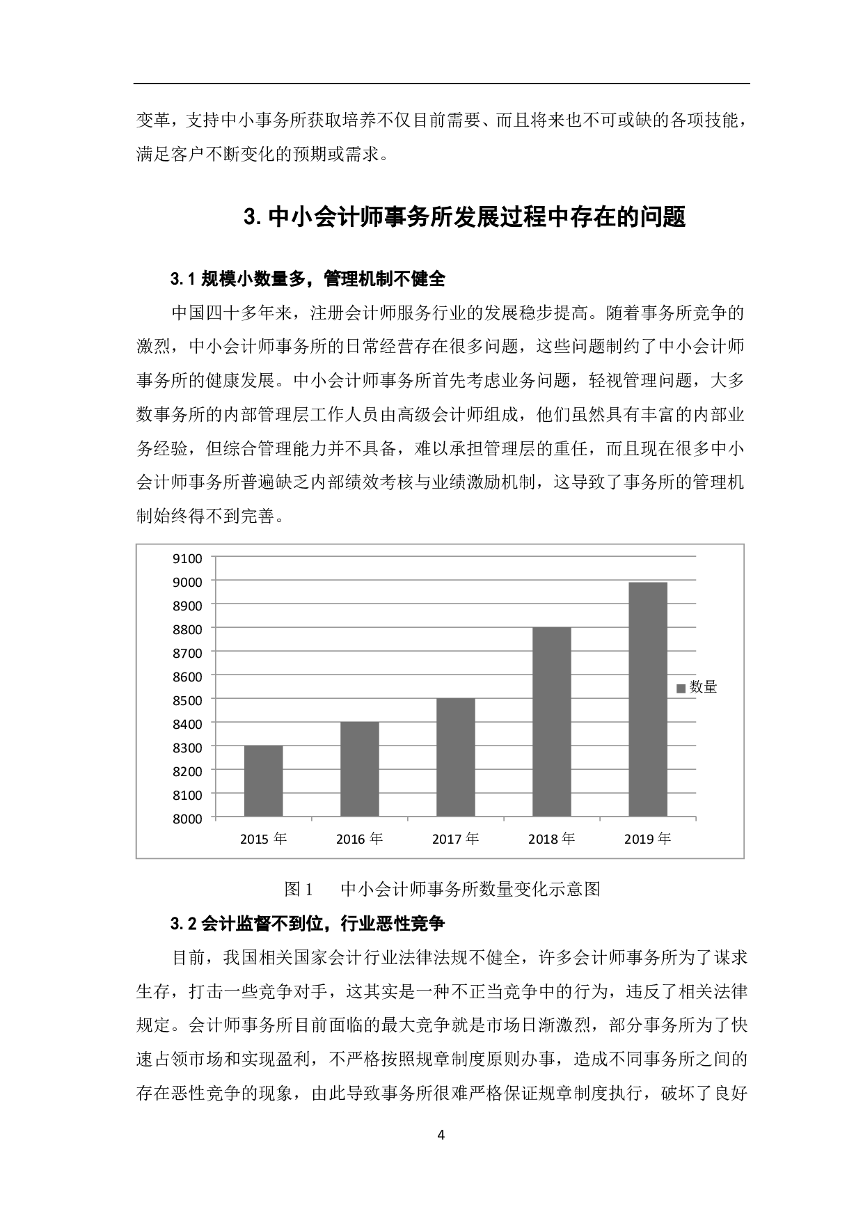 中小会计师事务所发展策略研究-7454字.pdf 第6页