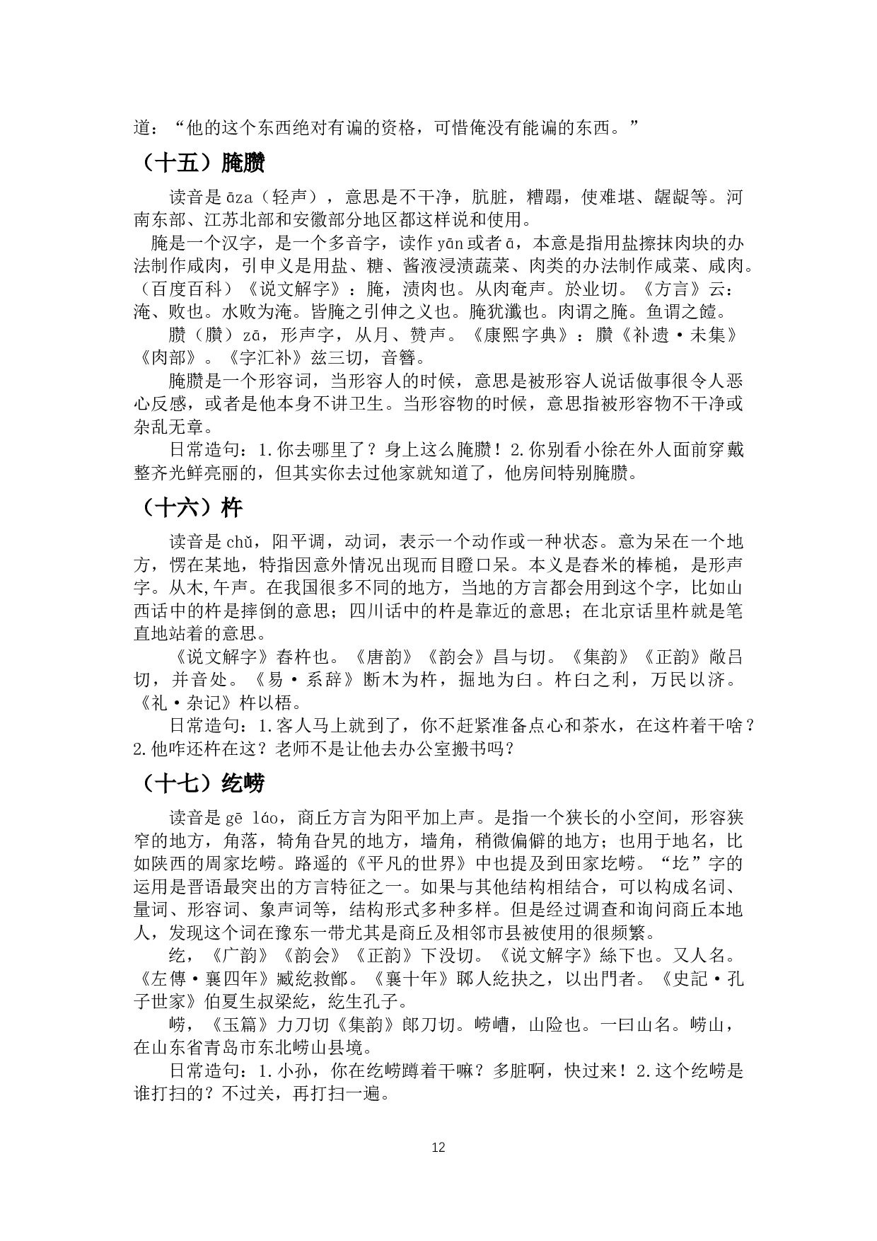 商丘方言特色词汇研究-11828字.docx 第10页