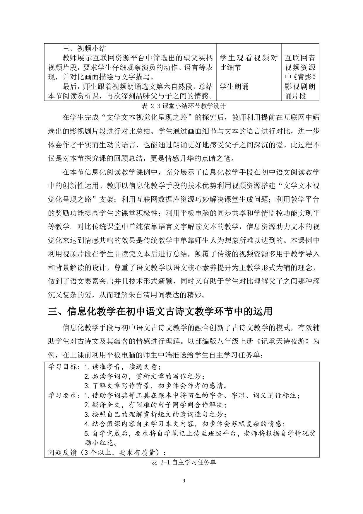 论信息化教学手段在初中语文课堂中的运用-13470字.pdf 第10页