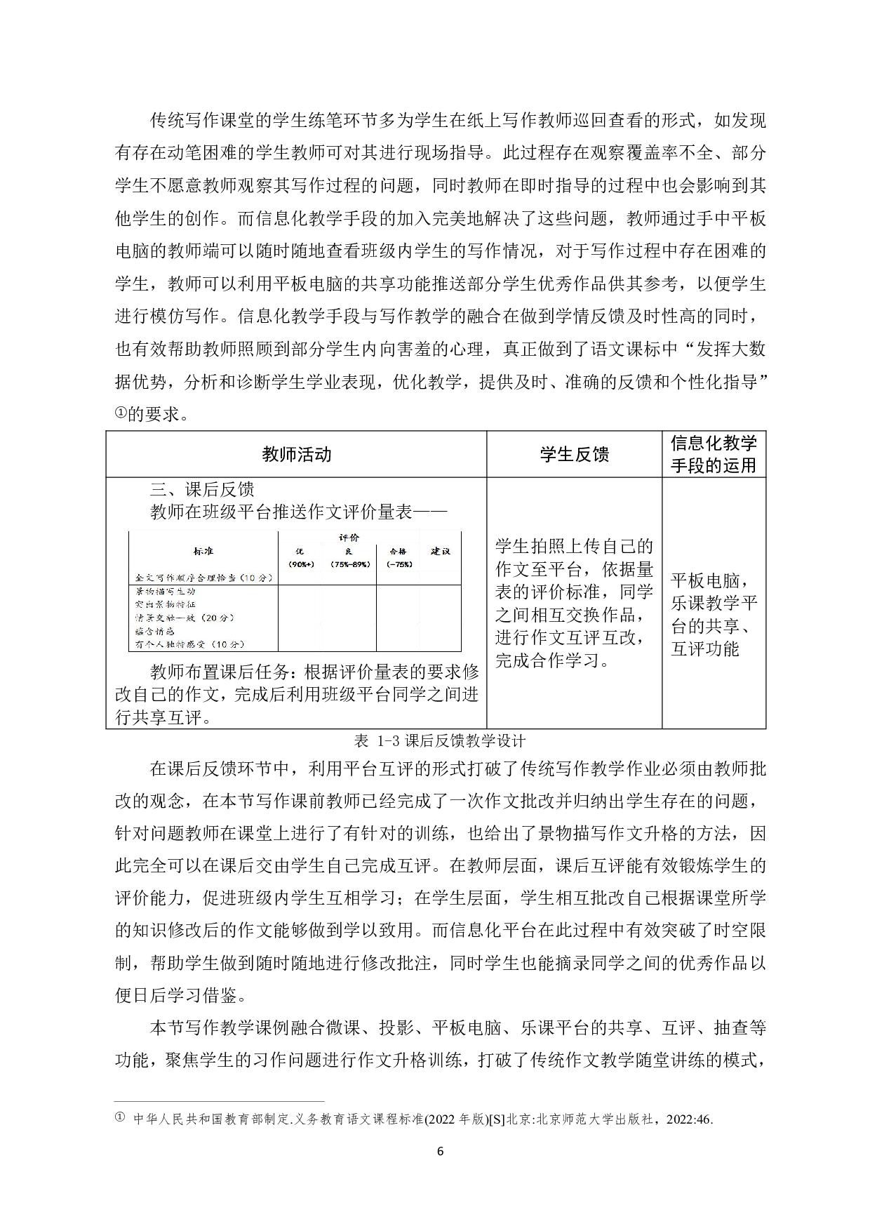 论信息化教学手段在初中语文课堂中的运用-13470字.pdf 第7页