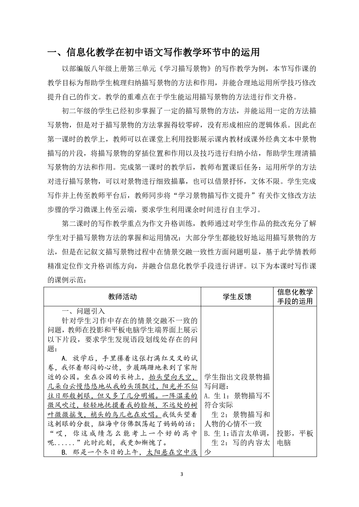 论信息化教学手段在初中语文课堂中的运用-13470字.pdf 第4页