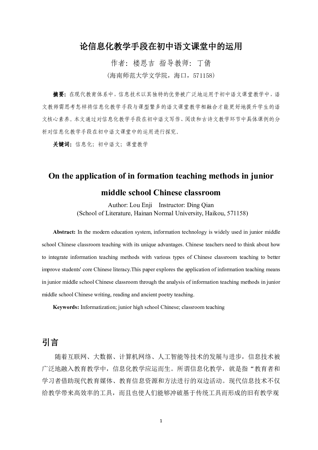 论信息化教学手段在初中语文课堂中的运用-13470字.pdf 第2页