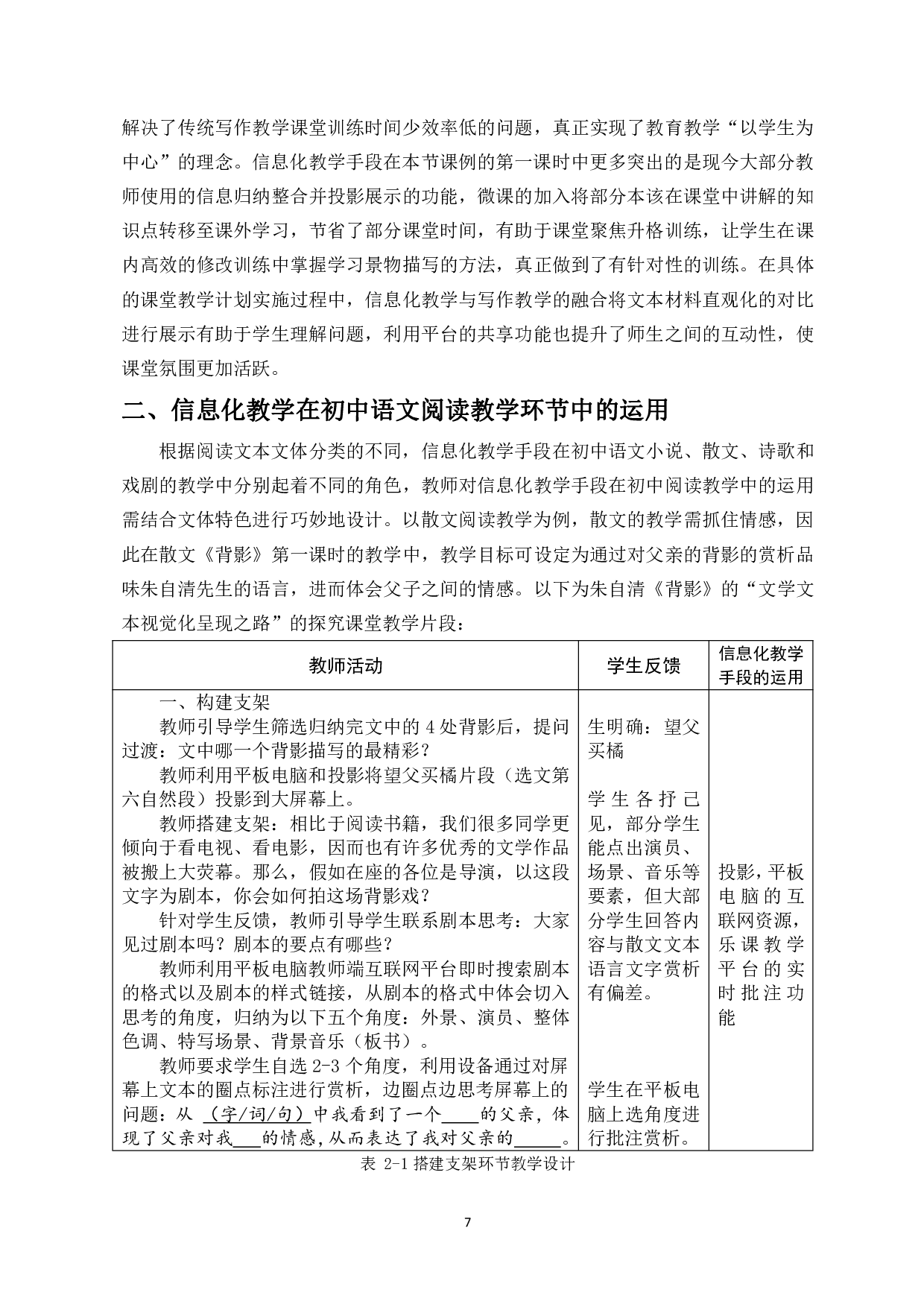 论信息化教学手段在初中语文课堂中的运用-13470字.pdf 第8页