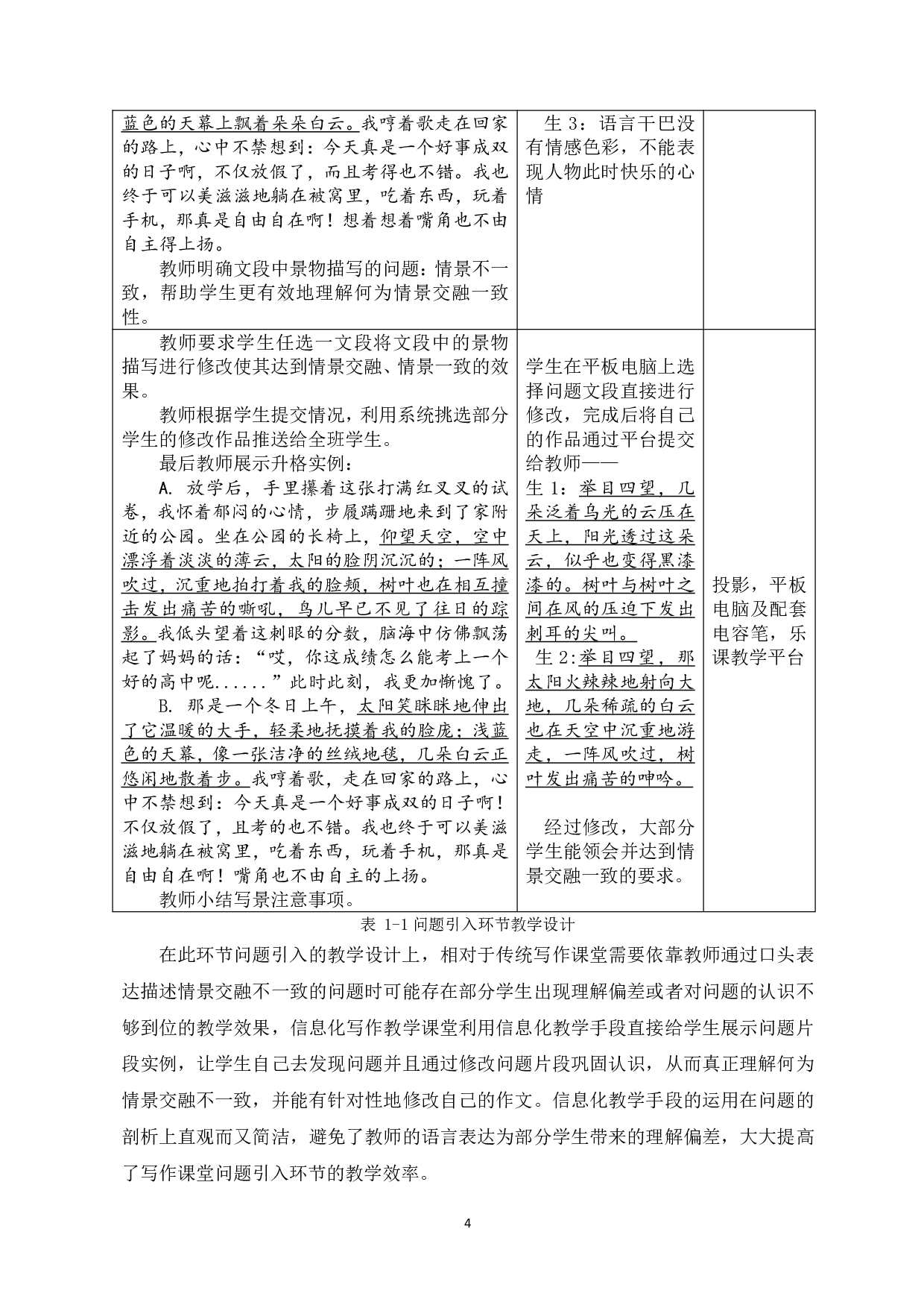 论信息化教学手段在初中语文课堂中的运用-13470字.pdf 第5页