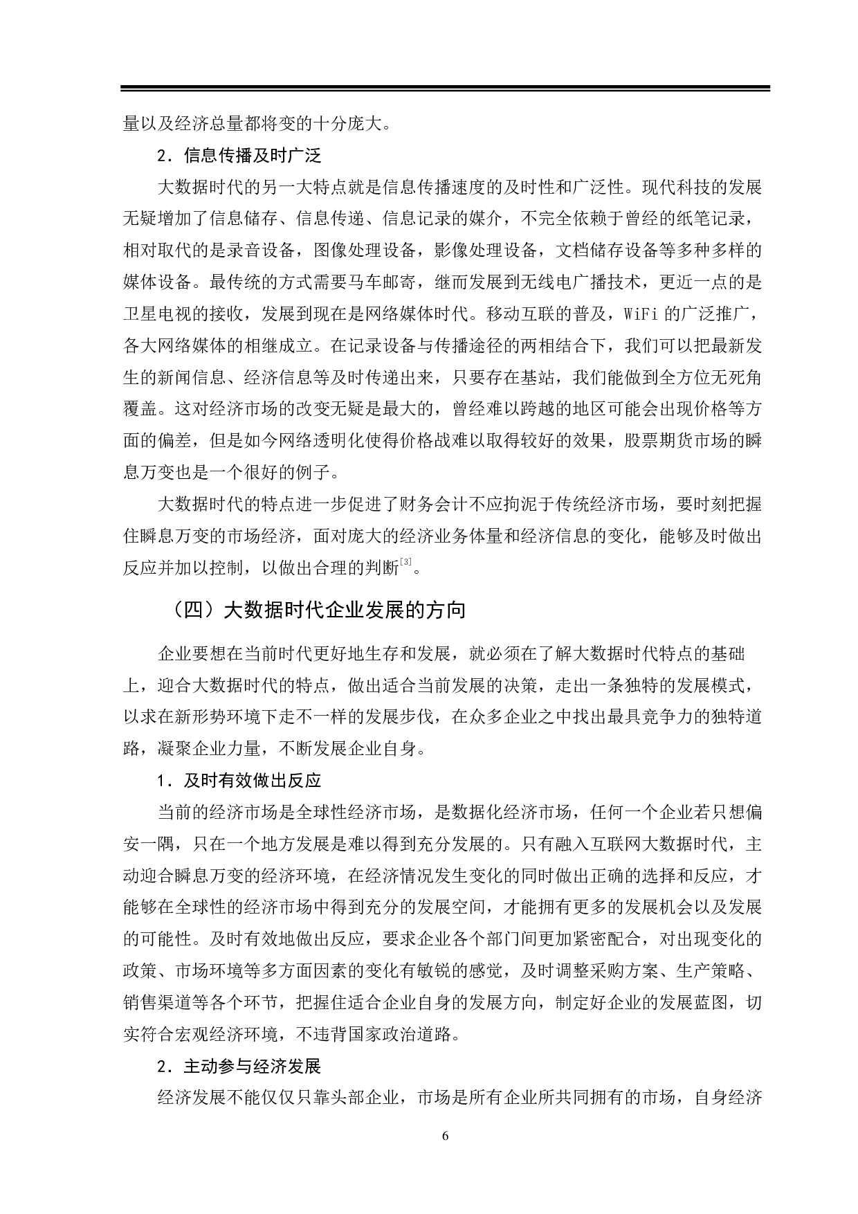 大数据背景下企业财务会计转型问题研究-13456字.pdf 第9页