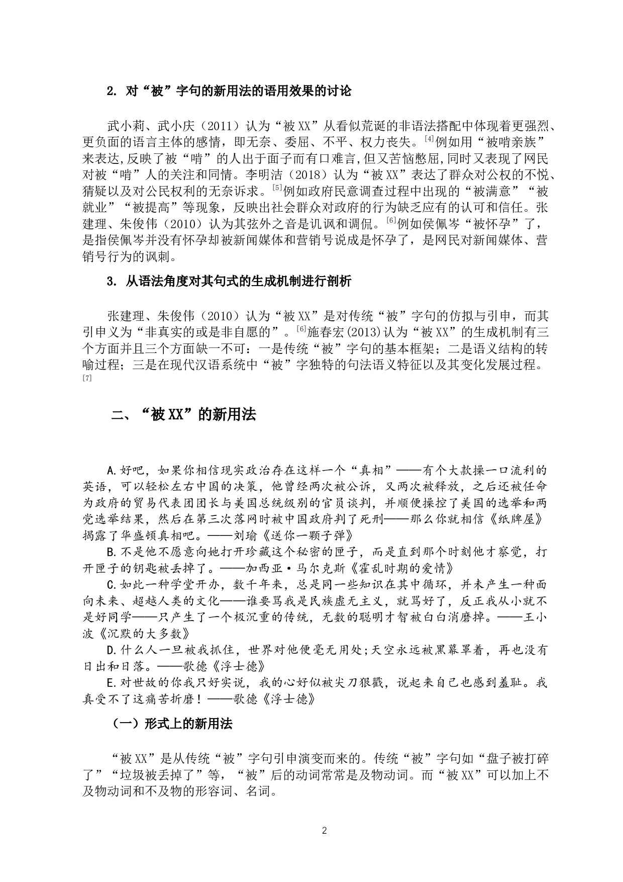 试论网络用语中&ldquo;被&rdquo;字句的新用法及其成因-12046字.docx 第4页