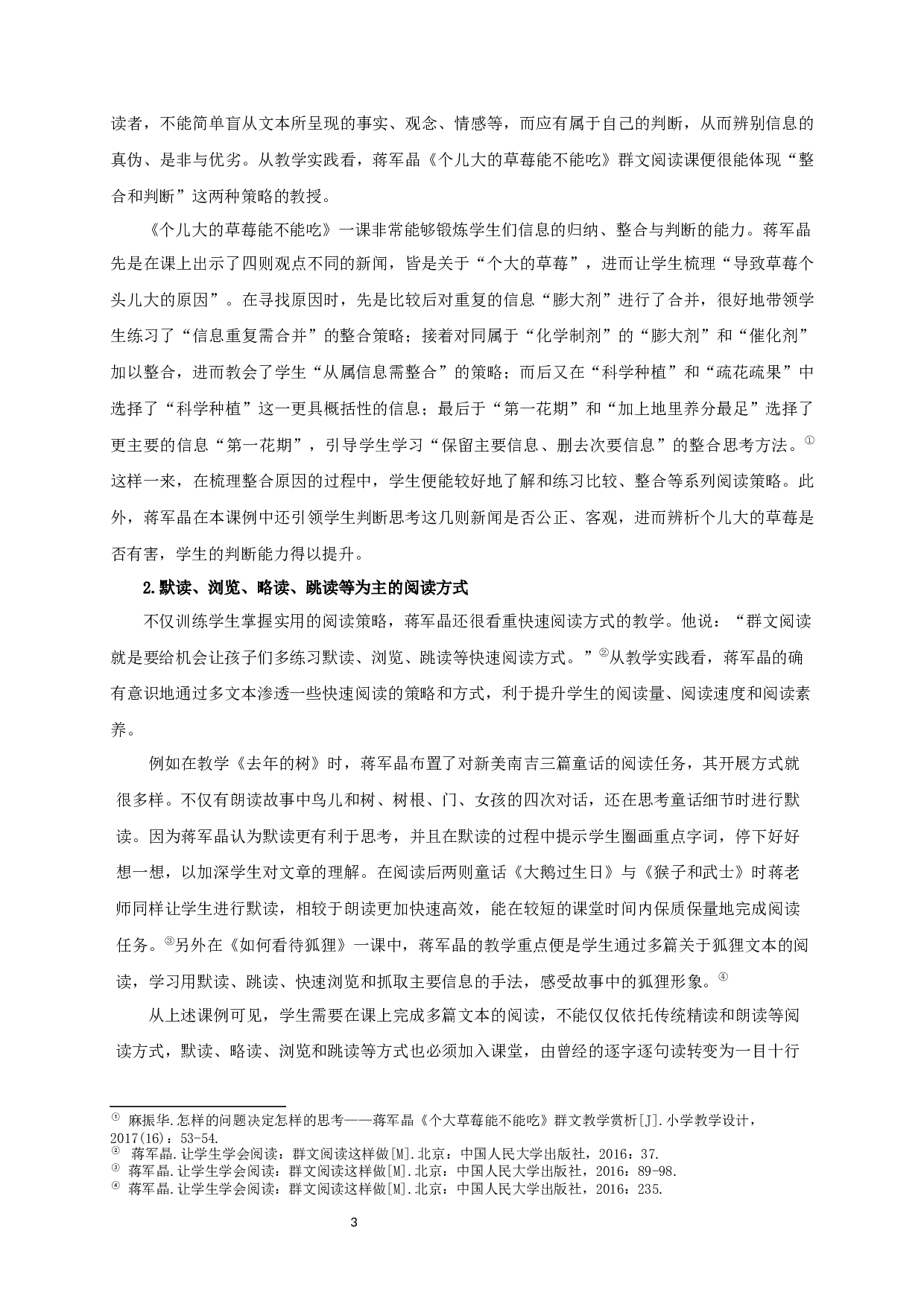 蒋军晶群文阅读教学观研究-36247字.docx 第7页