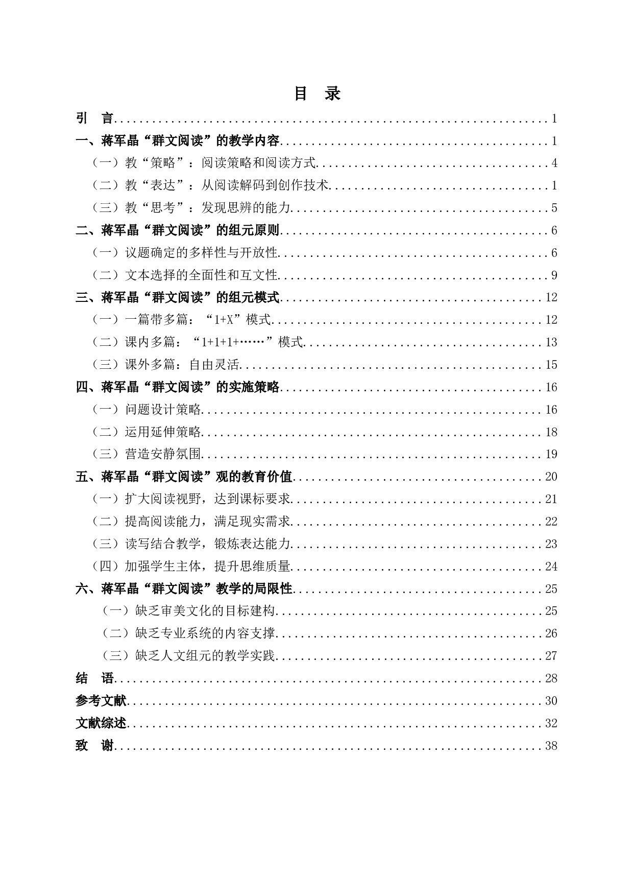 蒋军晶群文阅读教学观研究-36247字.docx 第3页