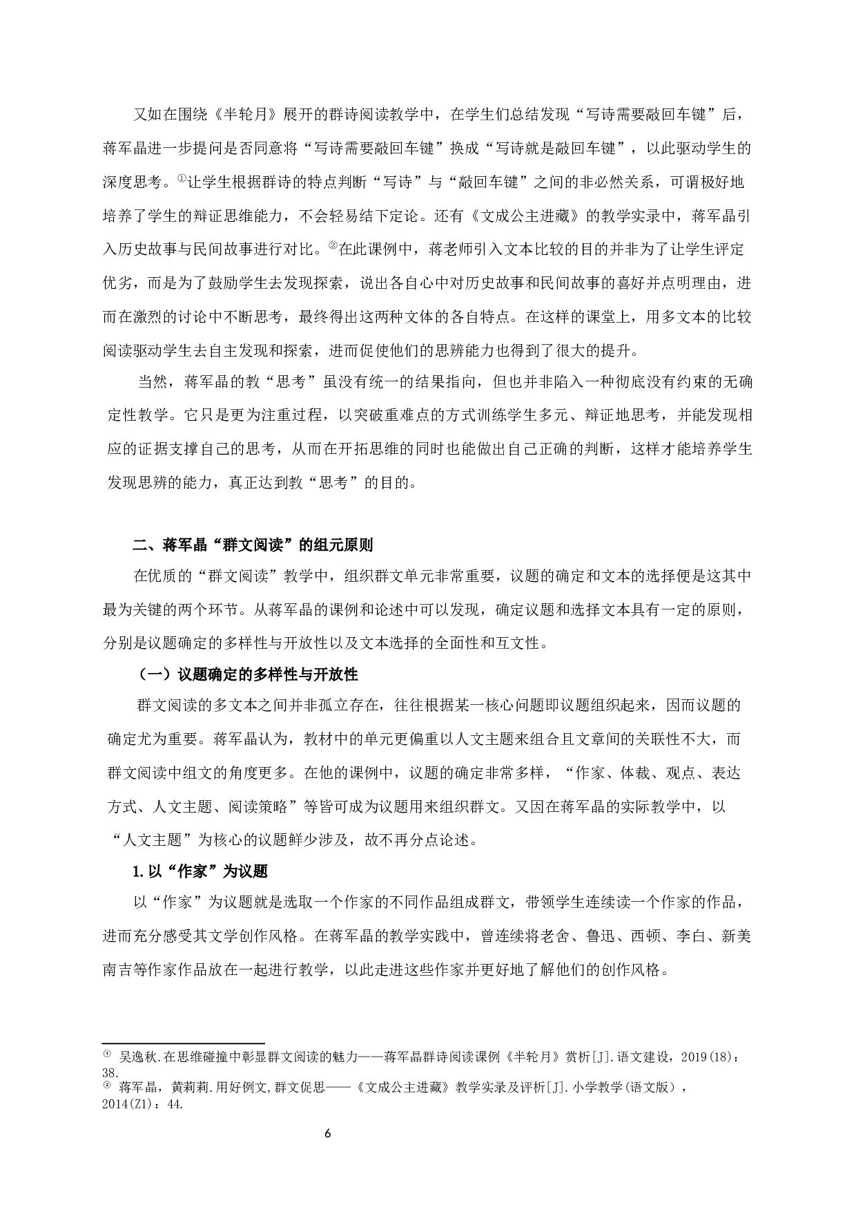 蒋军晶群文阅读教学观研究-36247字.docx 第10页