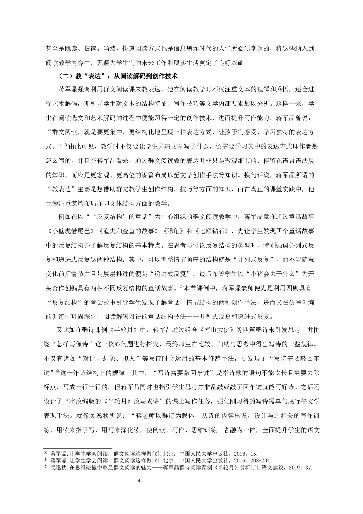 蒋军晶群文阅读教学观研究-36247字.docx 第8页