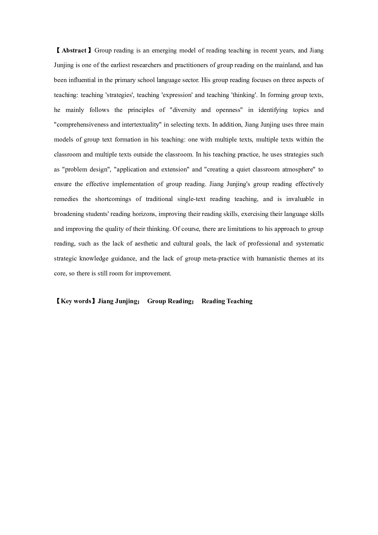 蒋军晶群文阅读教学观研究-36247字.docx 第2页