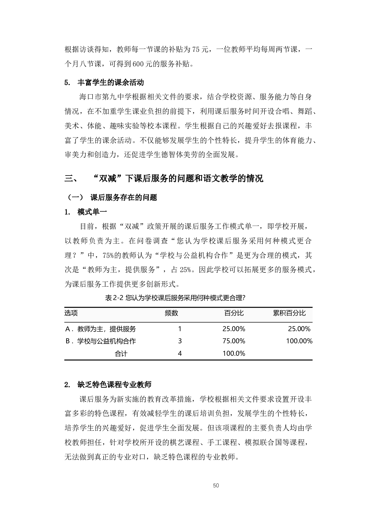双减政策下语文教学的发展变化-12045字.docx 第8页