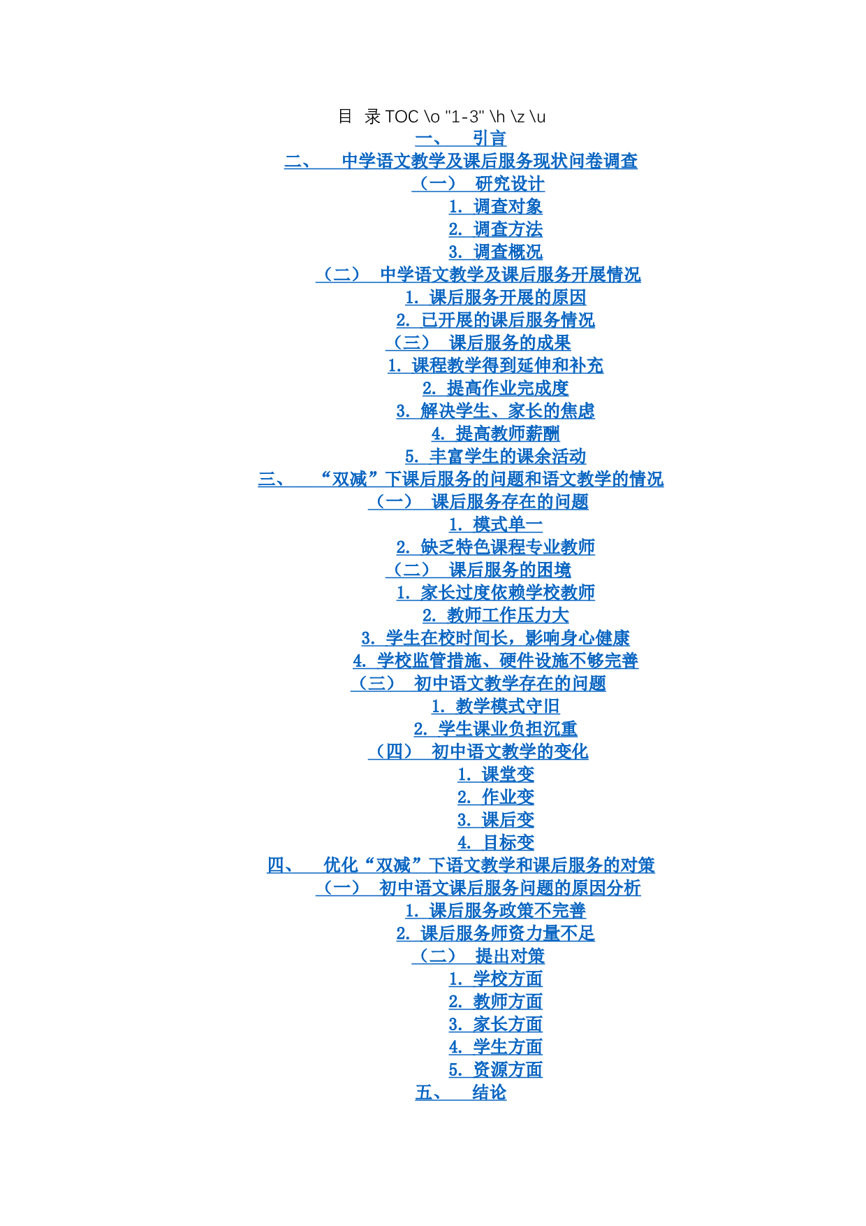 双减政策下语文教学的发展变化-12045字.docx 第1页