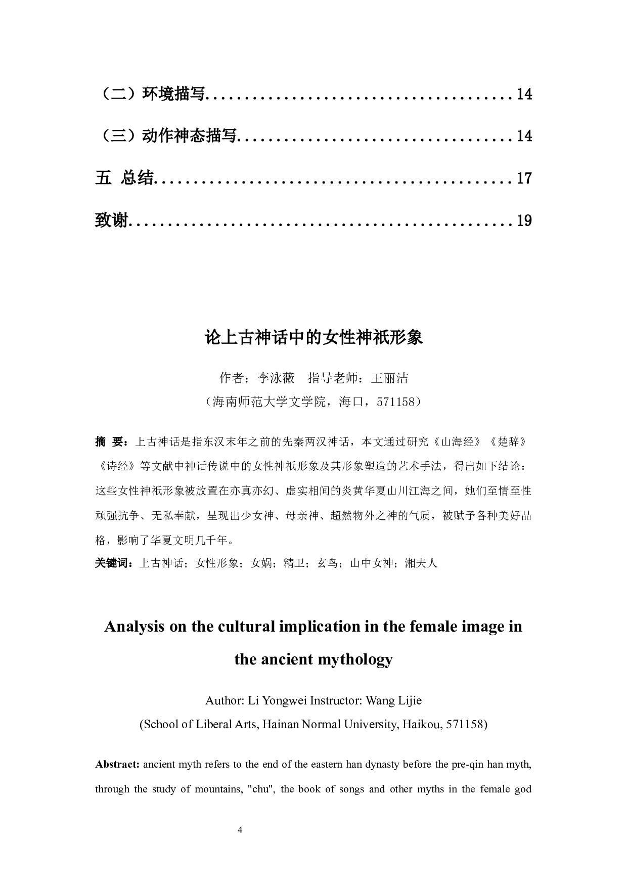 论上古神话中的女性神祇形象-12843字.docx 第2页