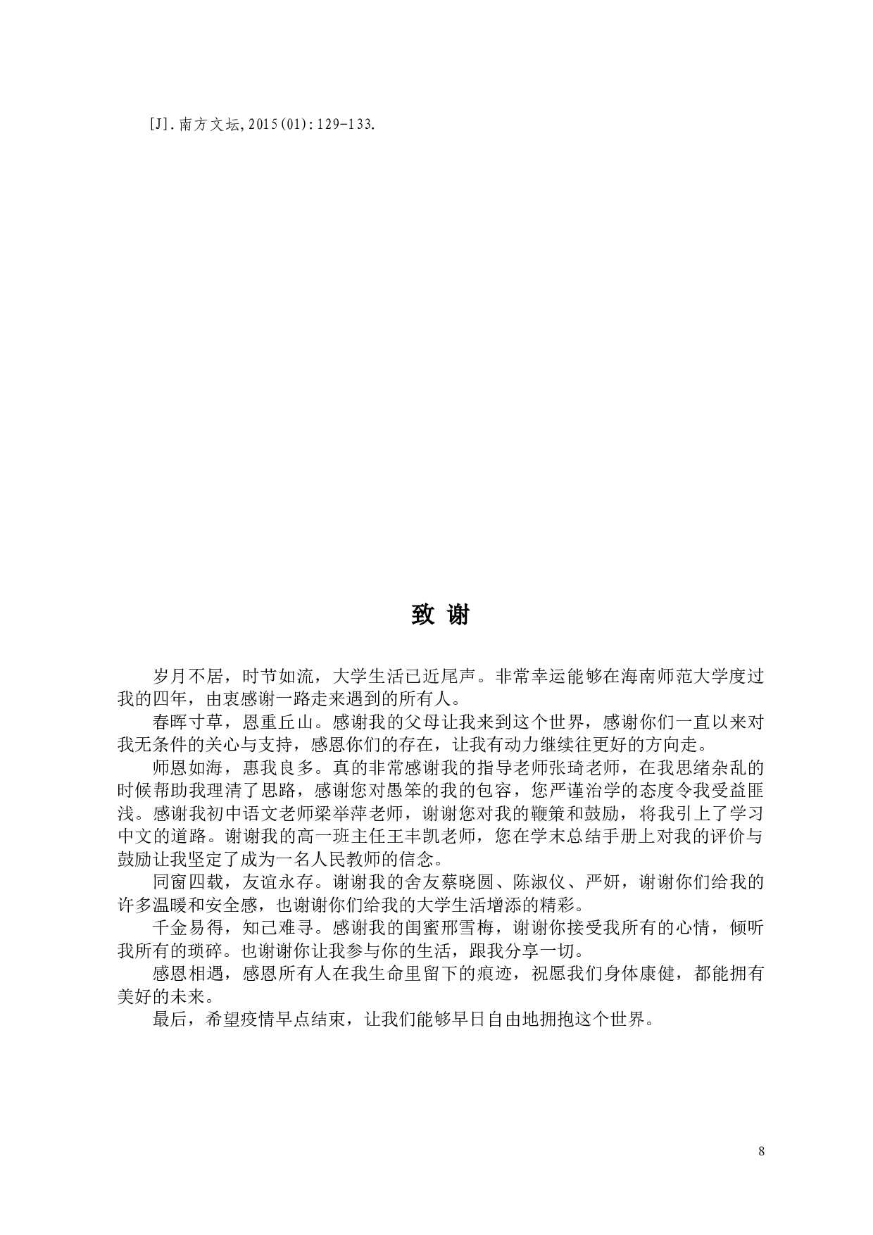 徐则臣小说中的&ldquo;出走&rdquo;与&ldquo;归来&rdquo;-9217字.doc 第10页