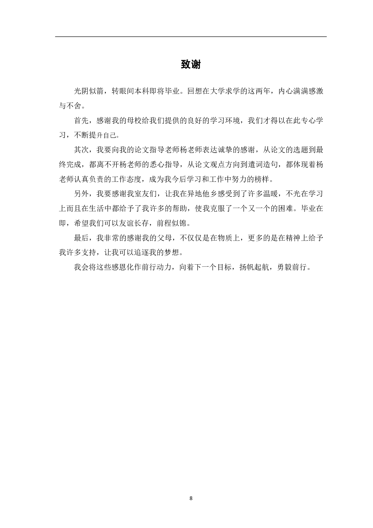 中小企业成本管理问题的研究-5083字.pdf 第10页