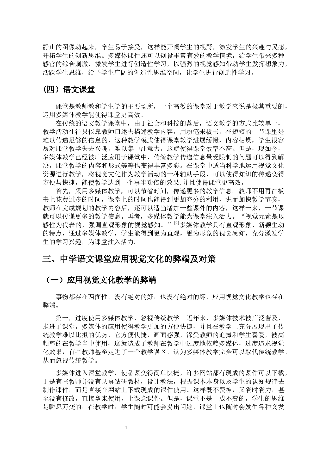 视觉文化在中学语文教学中的应用-10694字.docx 第7页