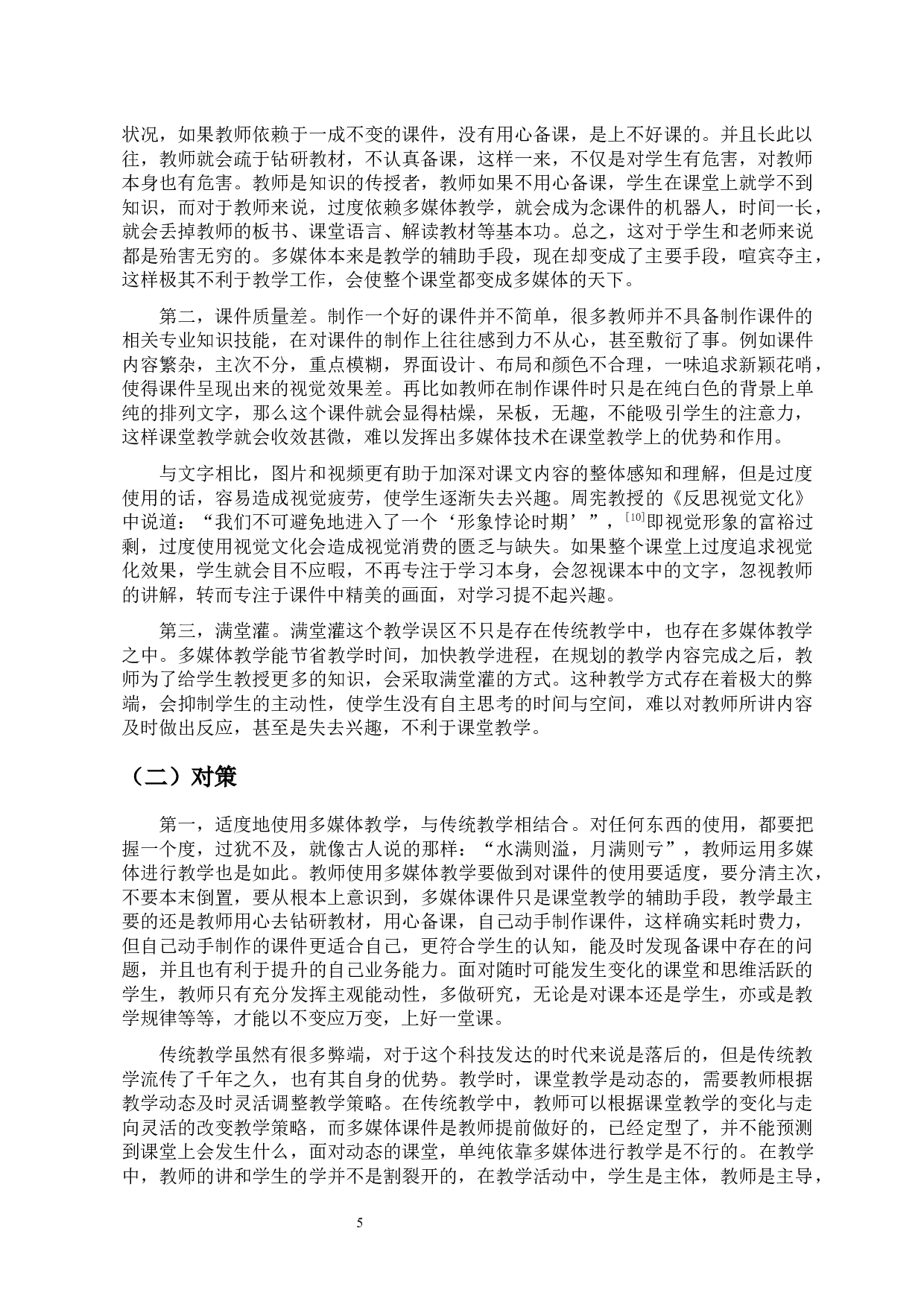 视觉文化在中学语文教学中的应用-10694字.docx 第8页