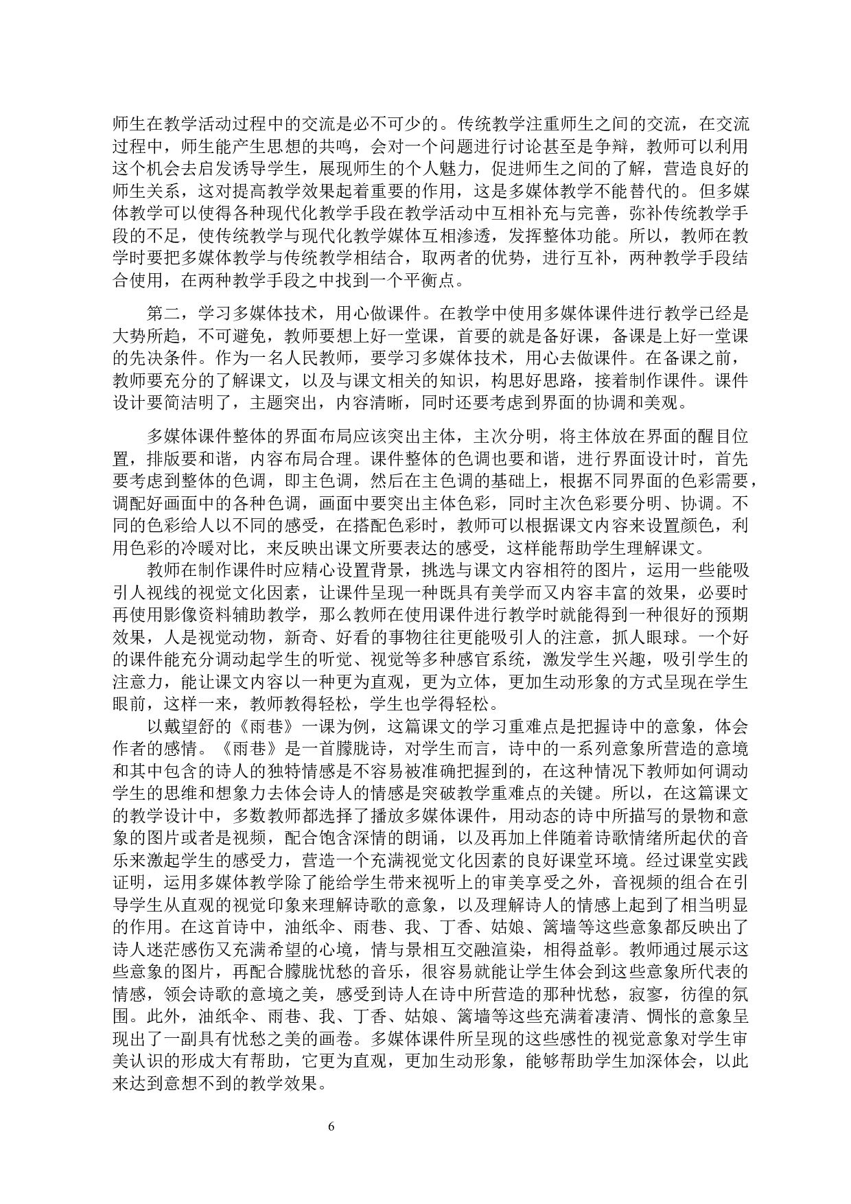 视觉文化在中学语文教学中的应用-10694字.docx 第9页