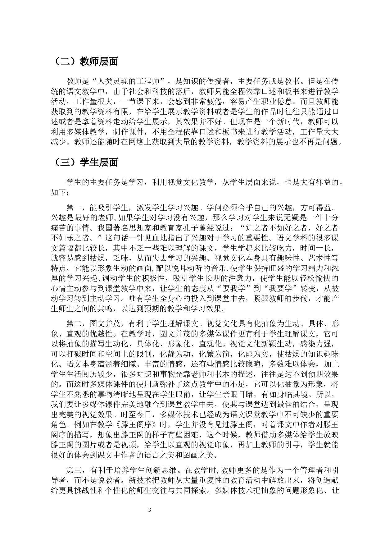 视觉文化在中学语文教学中的应用-10694字.docx 第6页