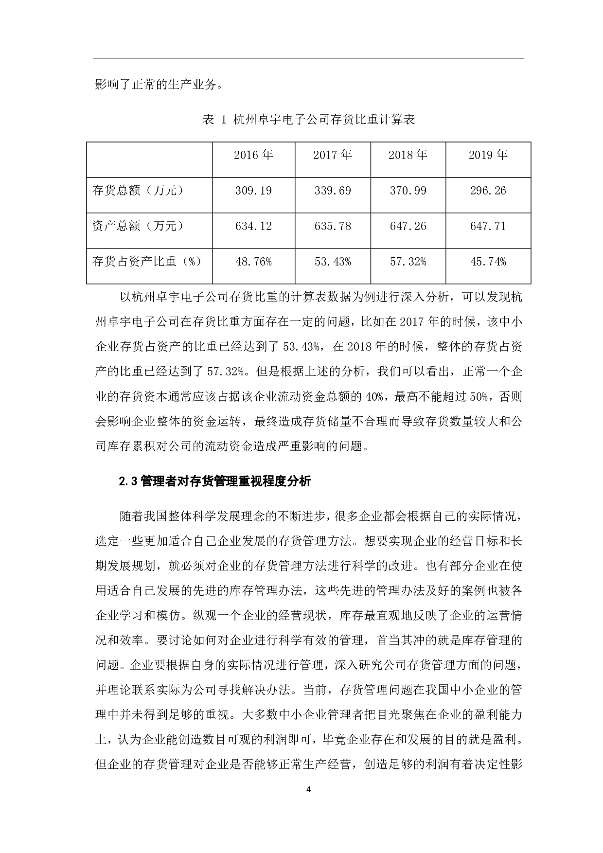 中小企业存货管理存在的问题与对策研究-8039字.pdf 第10页
