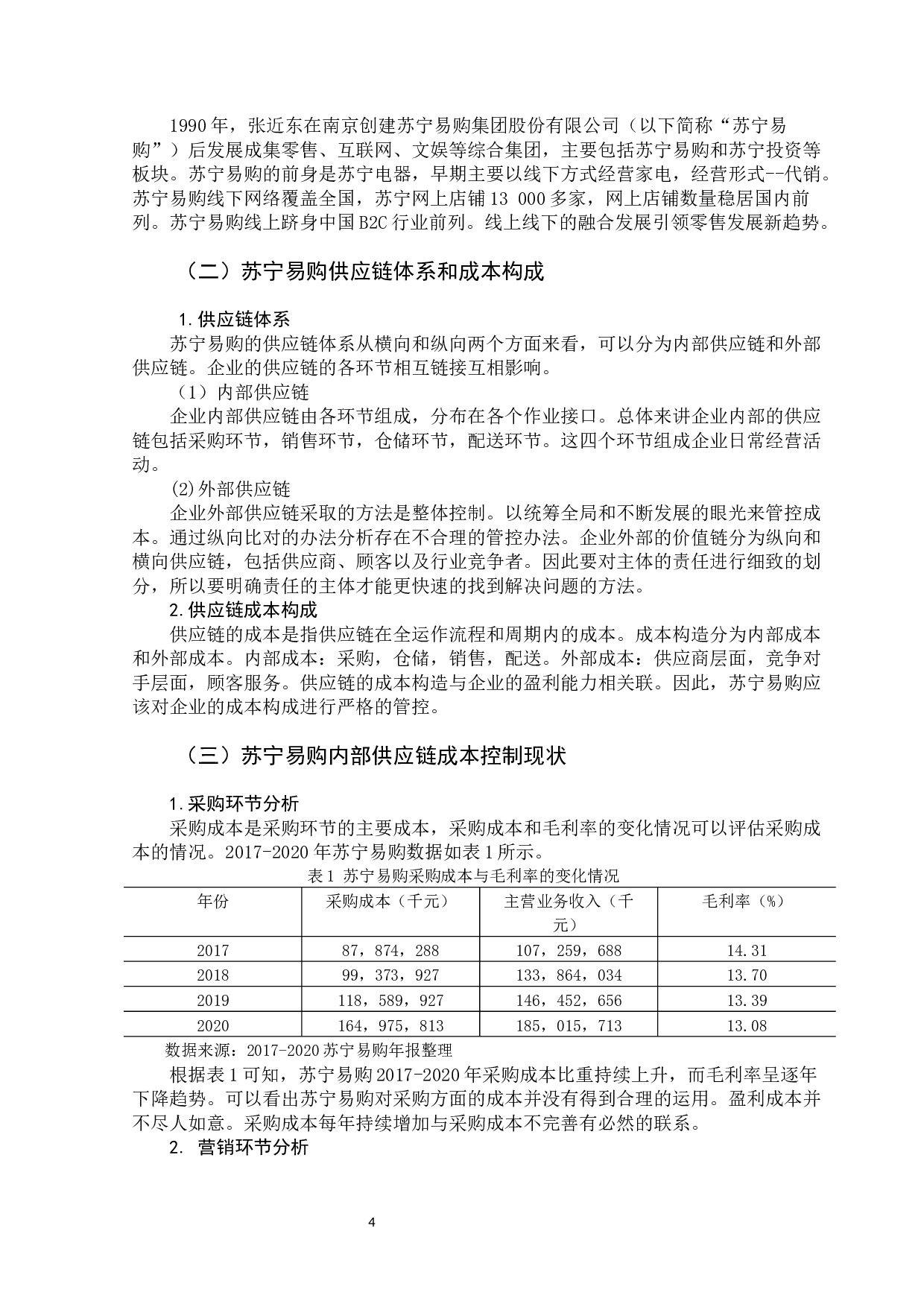 大数据背景下企业供应链的成本控制问题-11104字.docx 第9页
