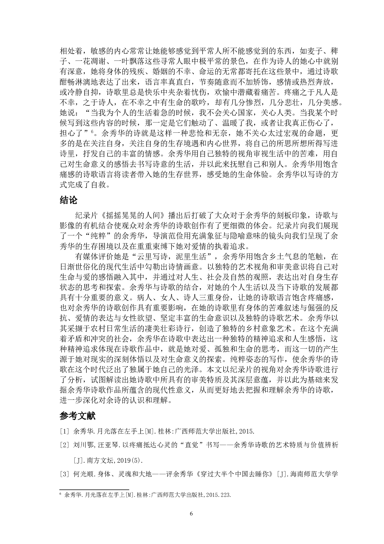 余秀华诗歌创作论-10043字.doc 第9页
