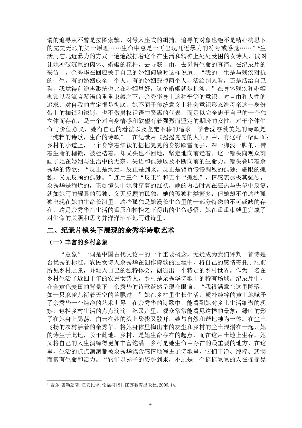 余秀华诗歌创作论-10043字.doc 第7页