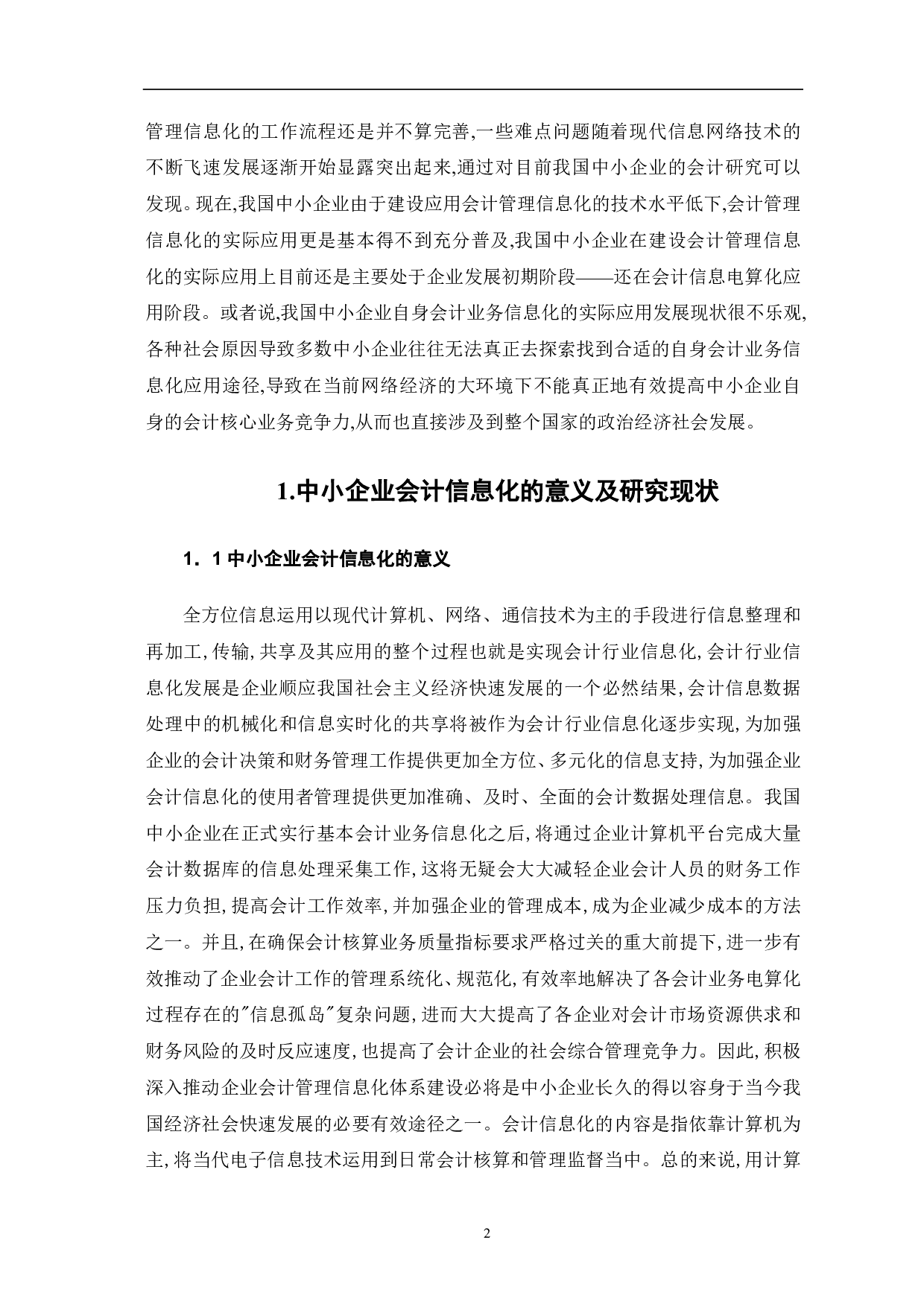 中小企业会计信息化存在的问题及对策研究-8462字.pdf 第4页