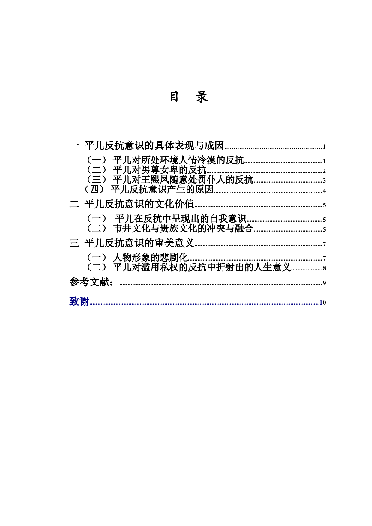 论《红楼梦》中平儿的反抗意识-11681字.doc 第1页