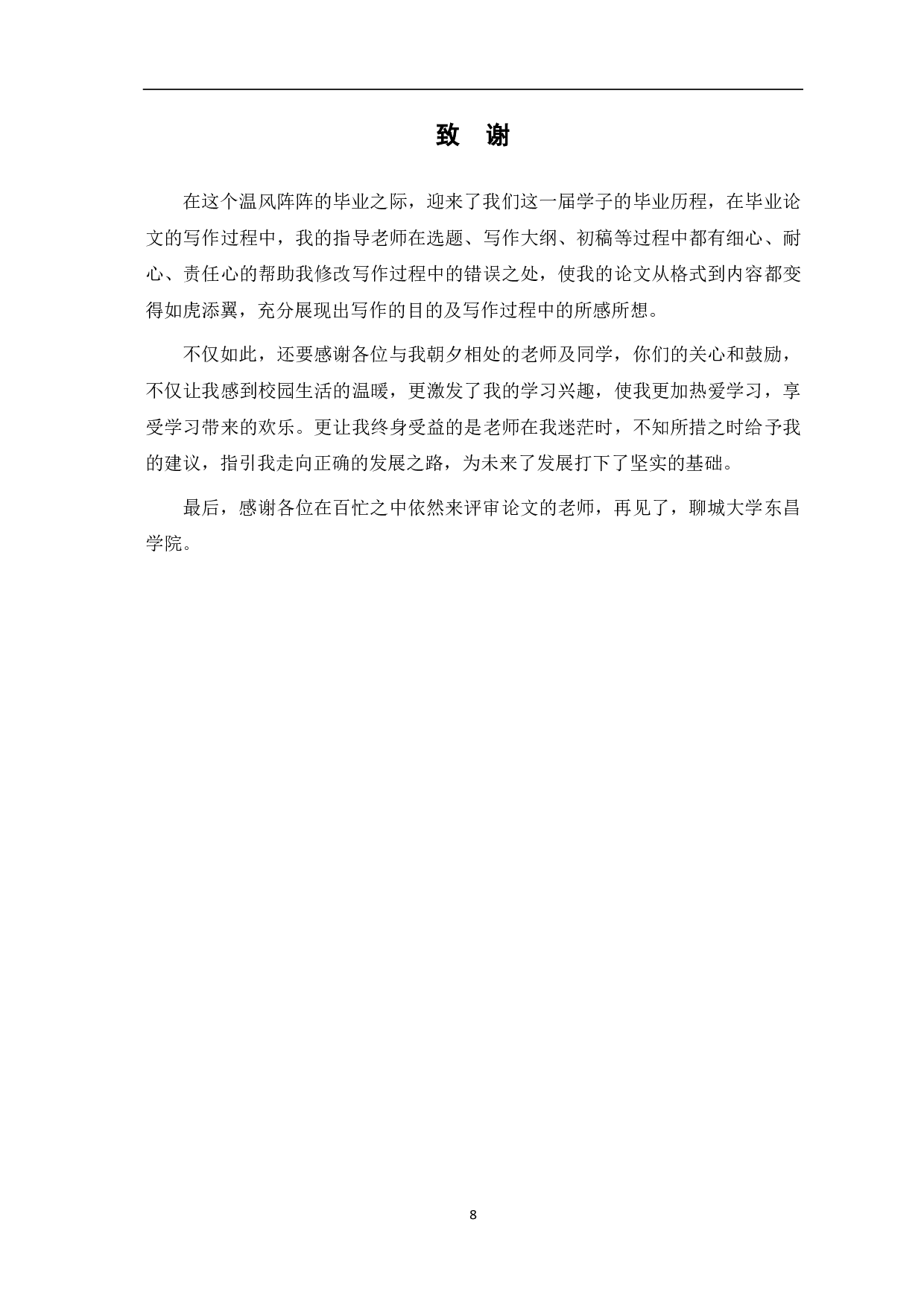中央银行会计核算业务系统处理优化探析-6188字.pdf 第10页