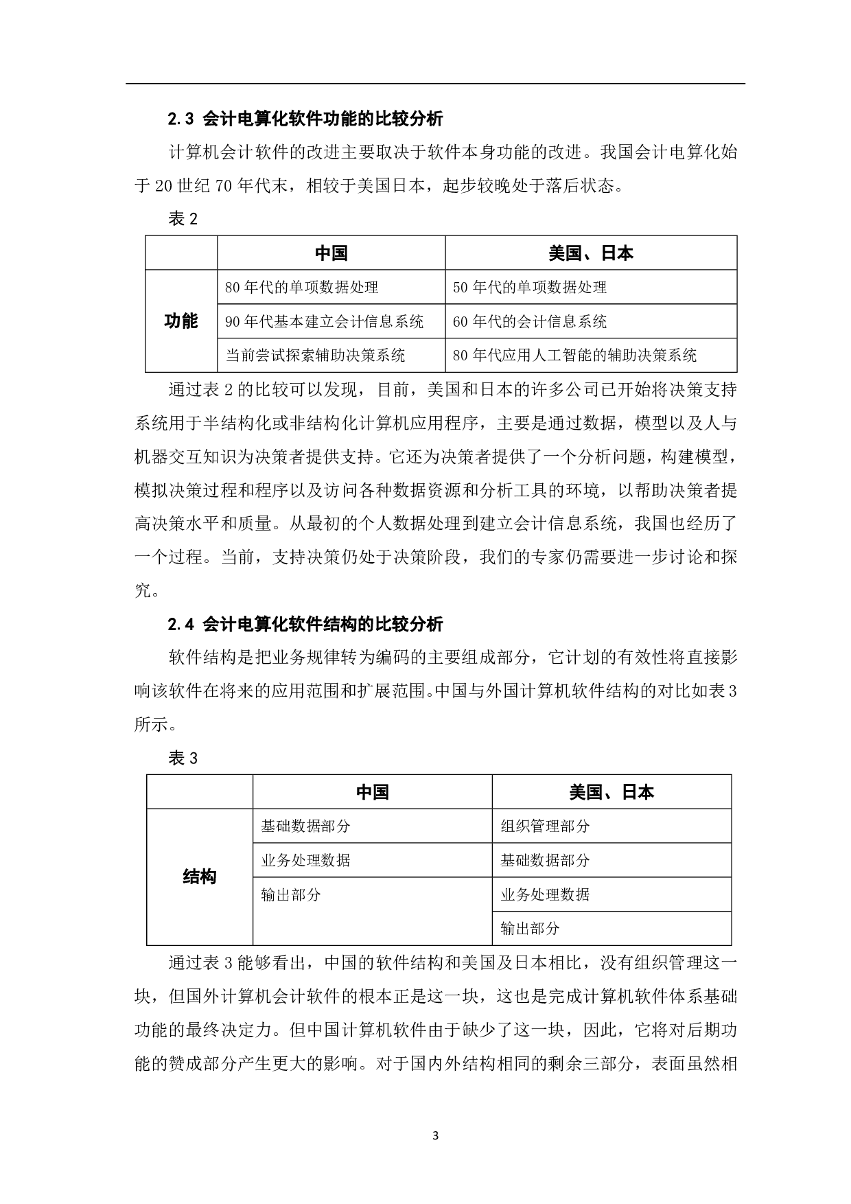 中外会计电算化比较研究-5286字.pdf 第5页