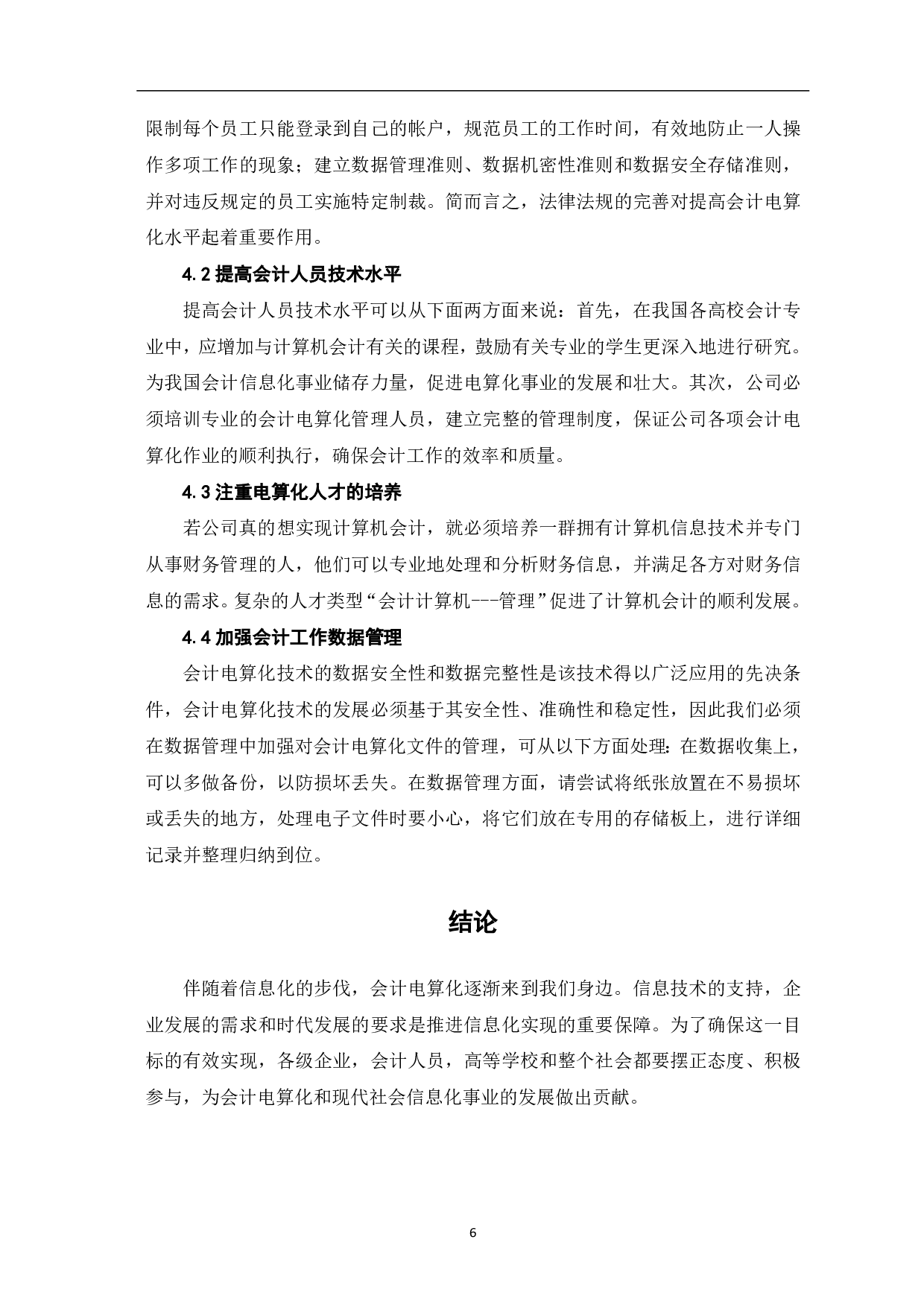 中外会计电算化比较研究-5286字.pdf 第8页