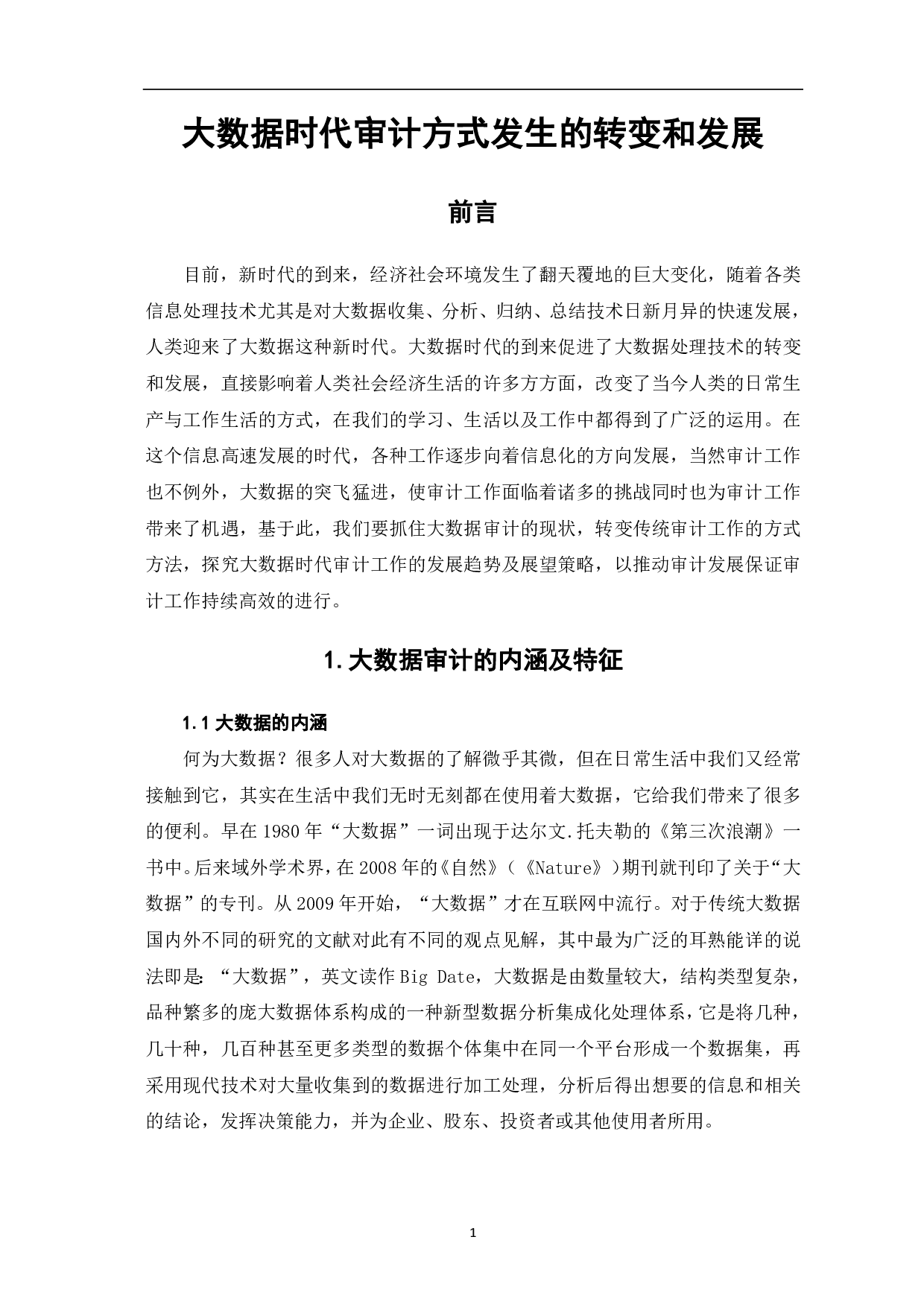 大数据时代审计方式发生的转变和发展-9168字.pdf 第4页