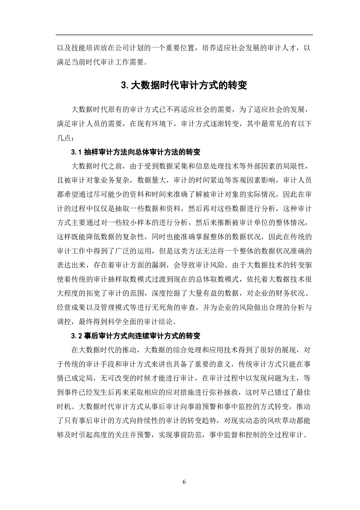 大数据时代审计方式发生的转变和发展-9168字.pdf 第9页