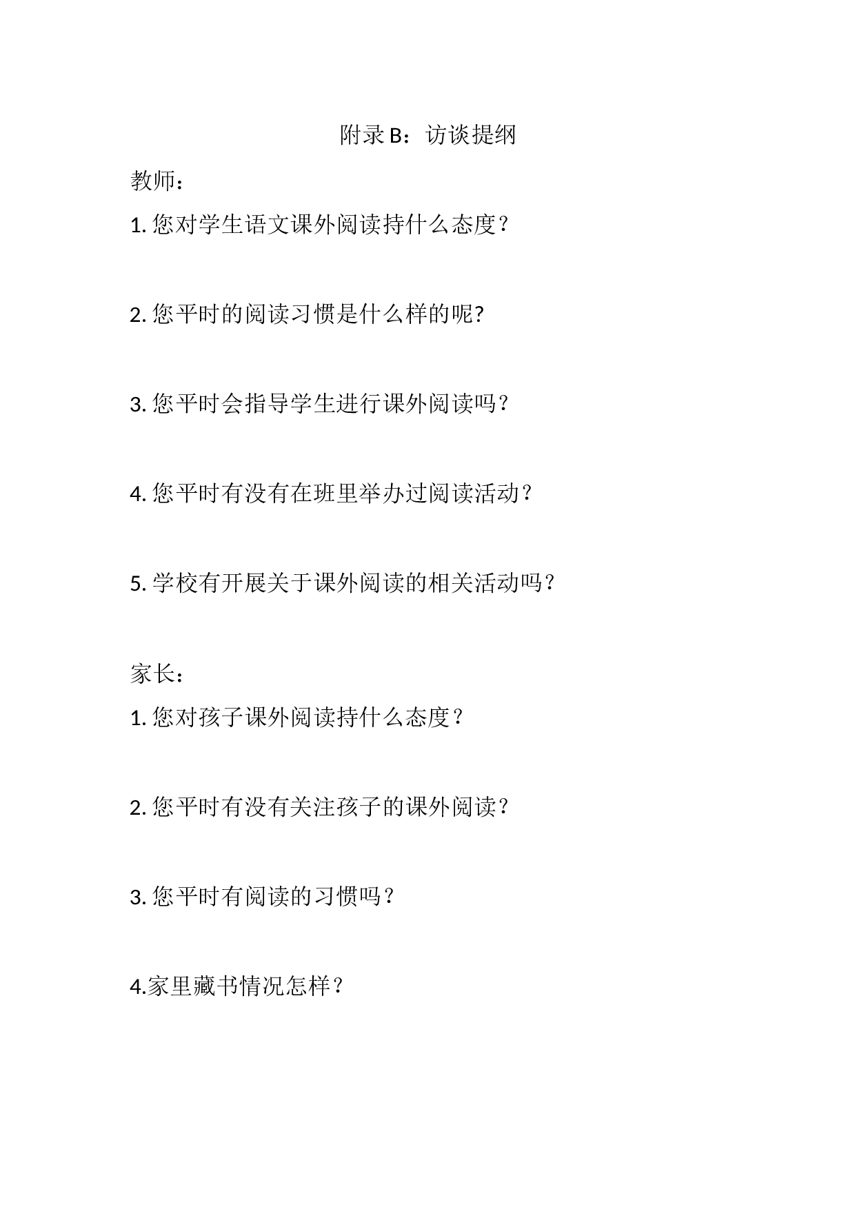 某某中学初中生课外阅读情况调查表-147字.docx 第1页