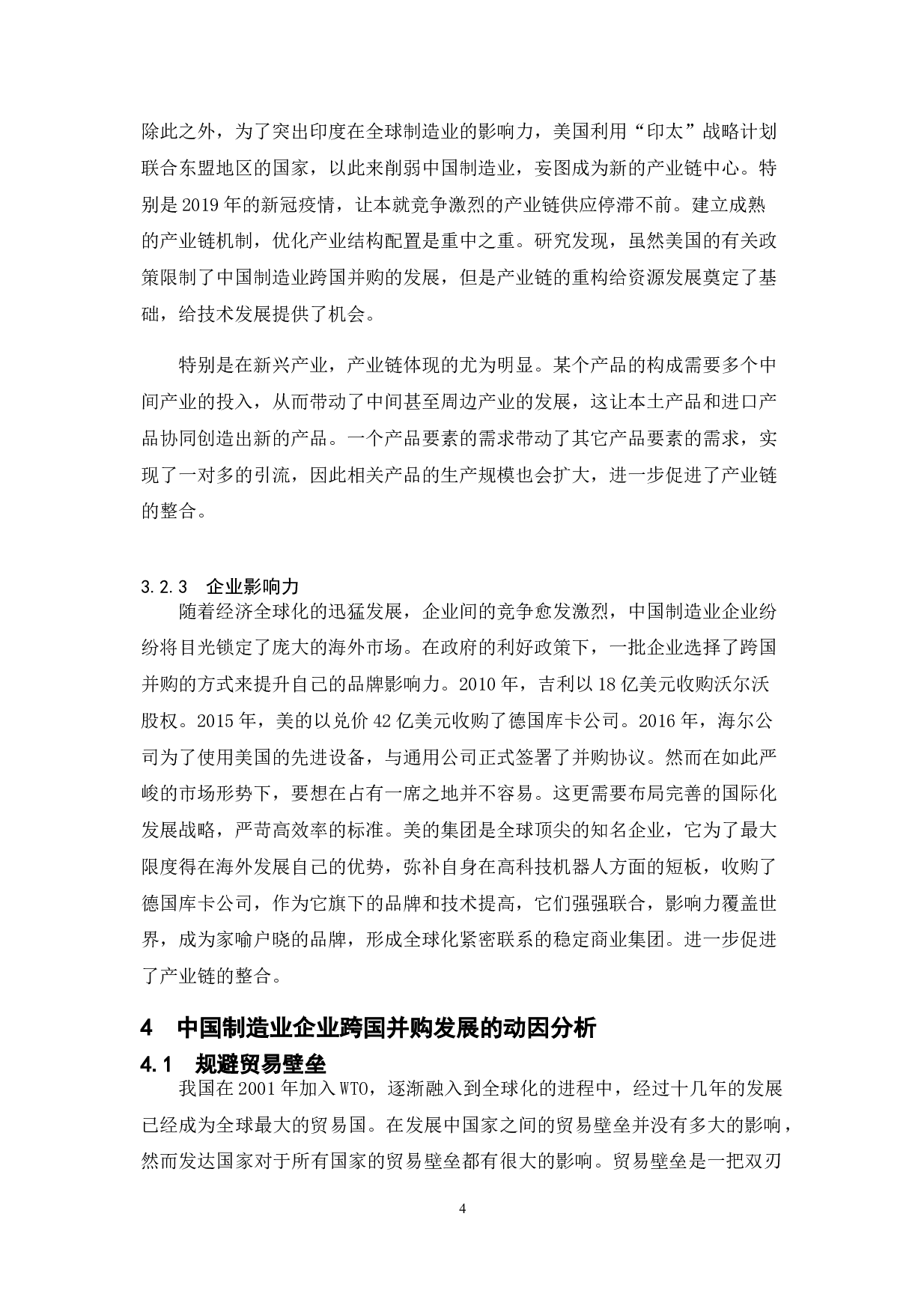 中国制造业企业跨国并购的动因及绩效研究-9579字.doc 第7页