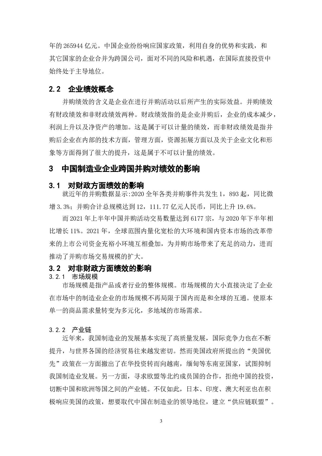 中国制造业企业跨国并购的动因及绩效研究-9579字.doc 第6页