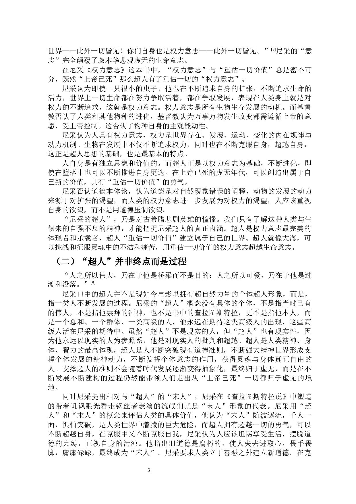 尼采哲学中的&ldquo;超人&rdquo;概念-7765字.docx 第5页