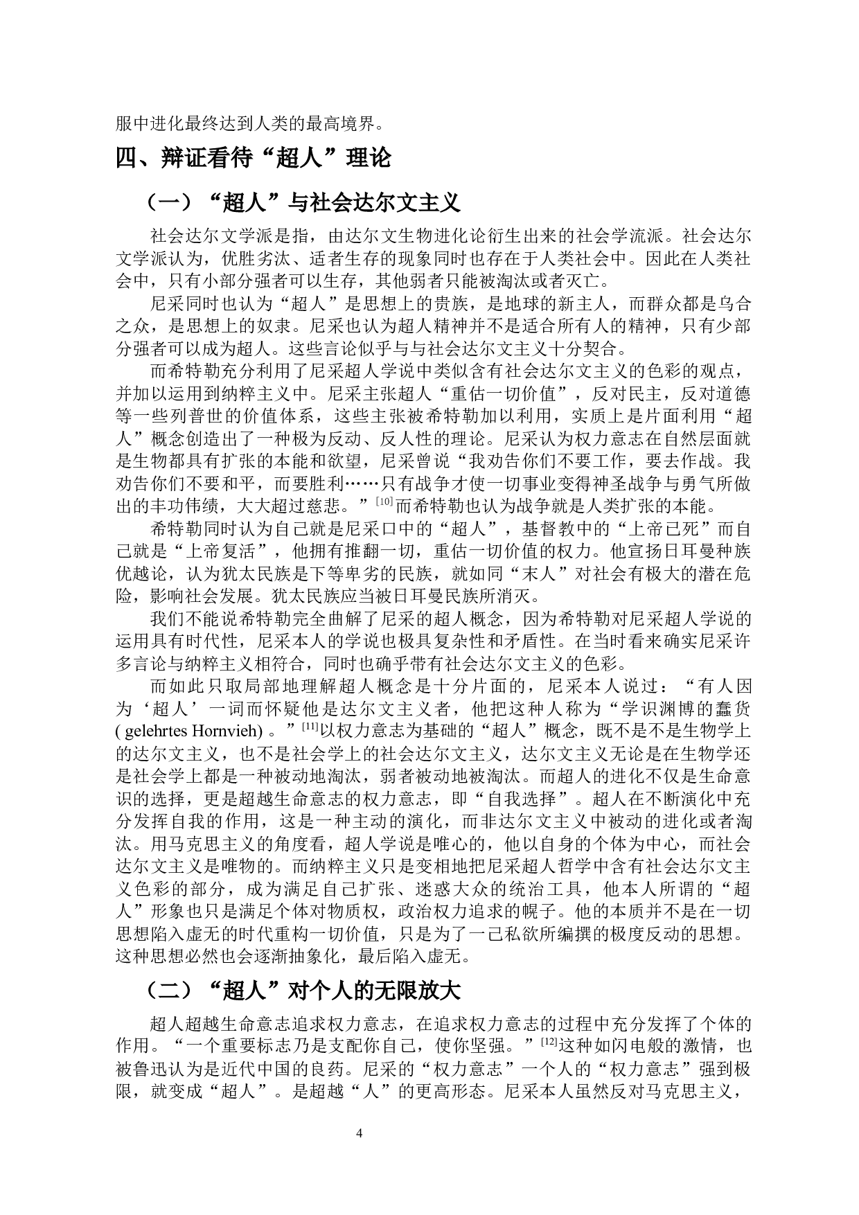 尼采哲学中的&ldquo;超人&rdquo;概念-7765字.docx 第6页