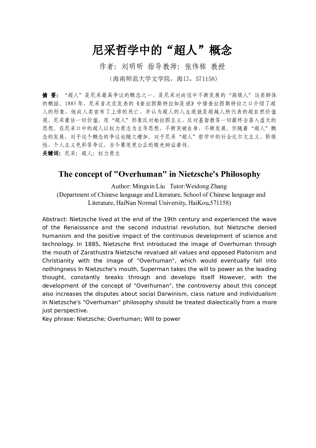 尼采哲学中的&ldquo;超人&rdquo;概念-7765字.docx 第2页