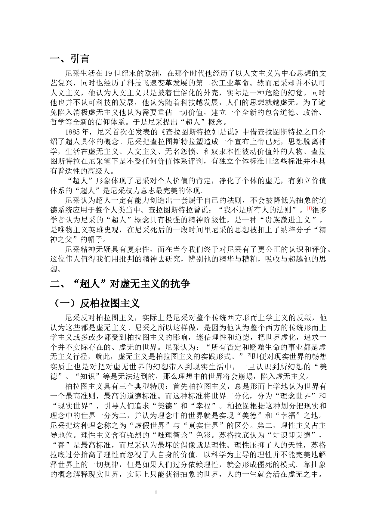 尼采哲学中的&ldquo;超人&rdquo;概念-7765字.docx 第3页