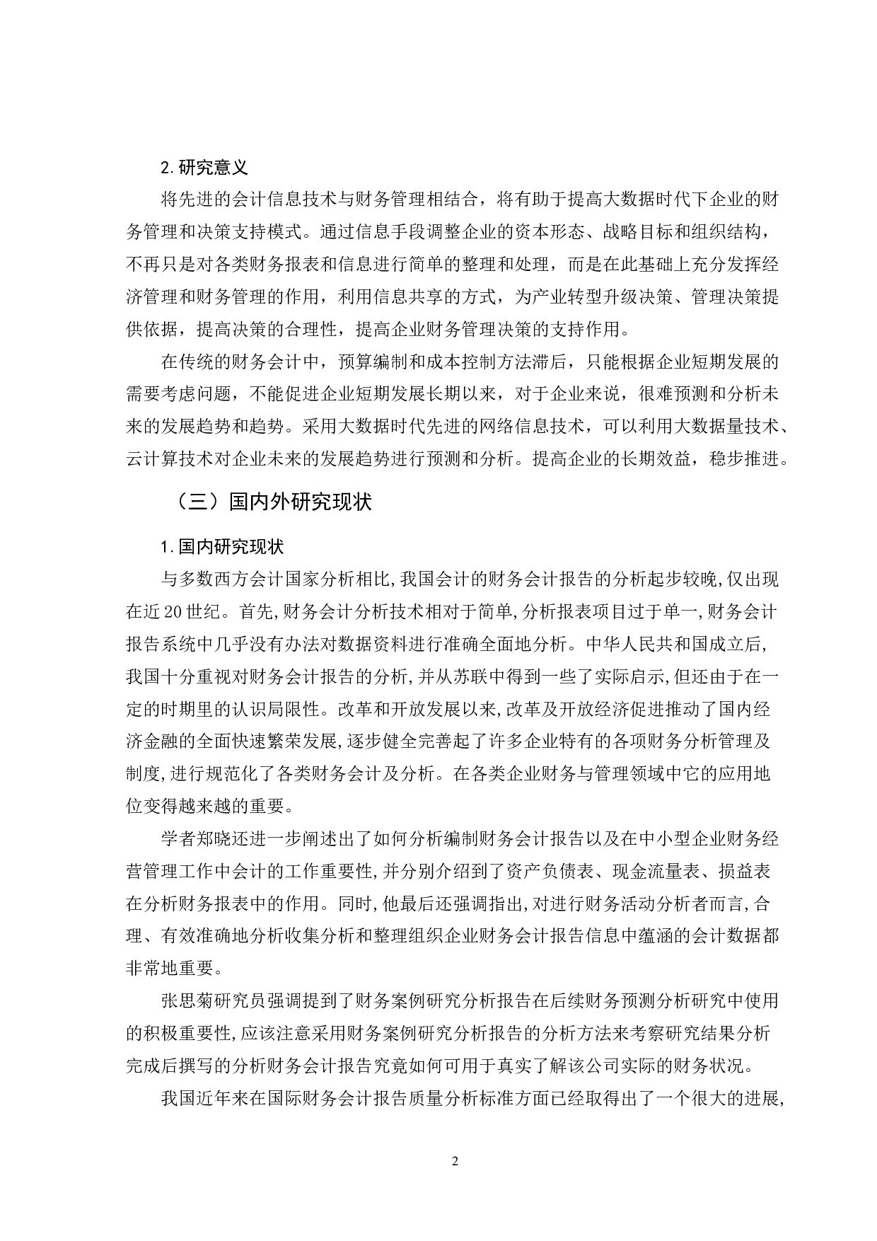 大数据时代下财务会计的应用&mdash;&mdash;以腾讯为例-12008字.doc 第5页
