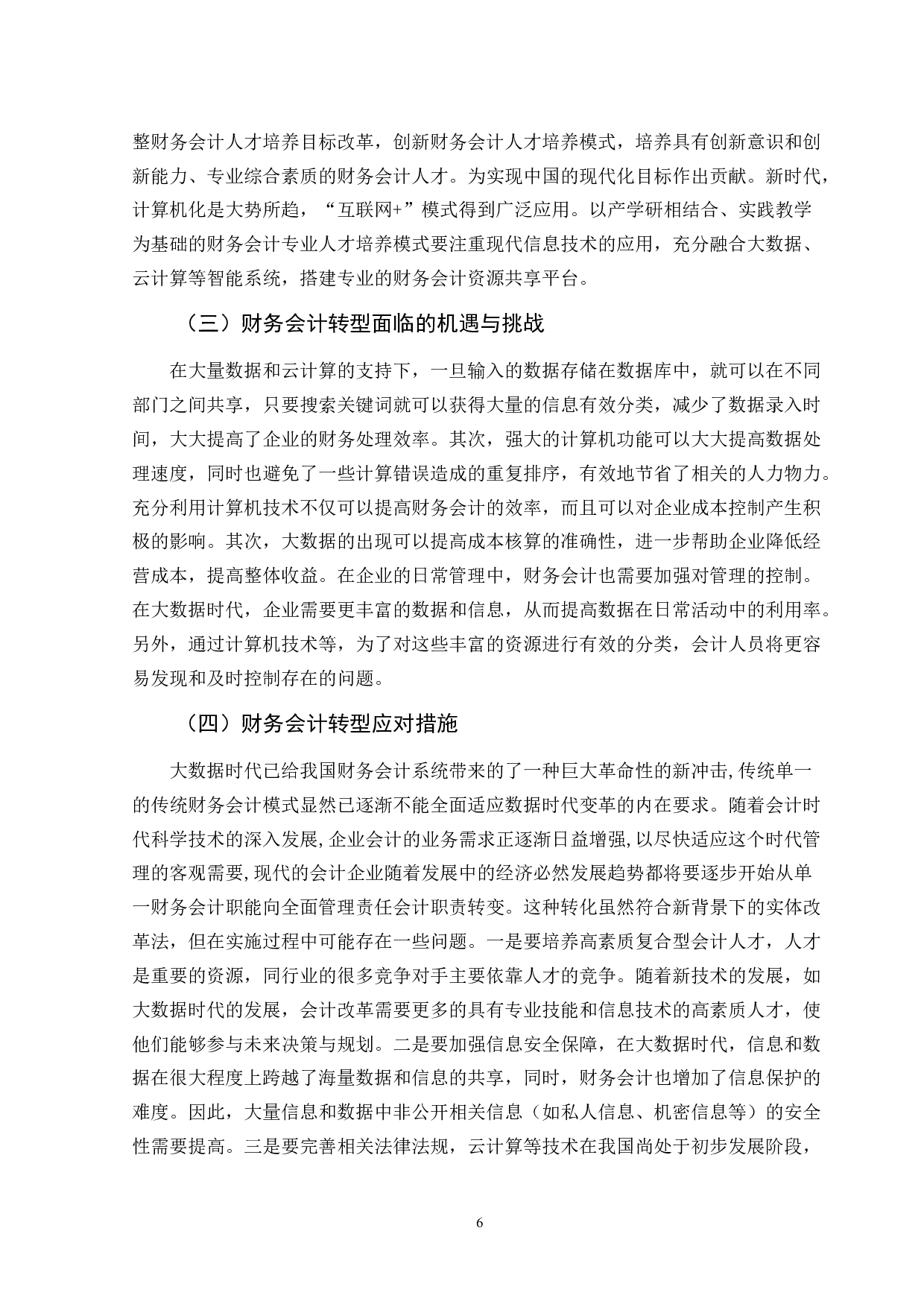 大数据时代下财务会计的应用&mdash;&mdash;以腾讯为例-12008字.doc 第9页