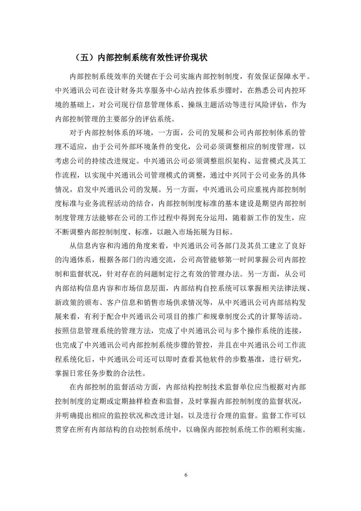 中兴通讯财务共享服务中心存在的问题及对策研究-9714字.docx 第10页