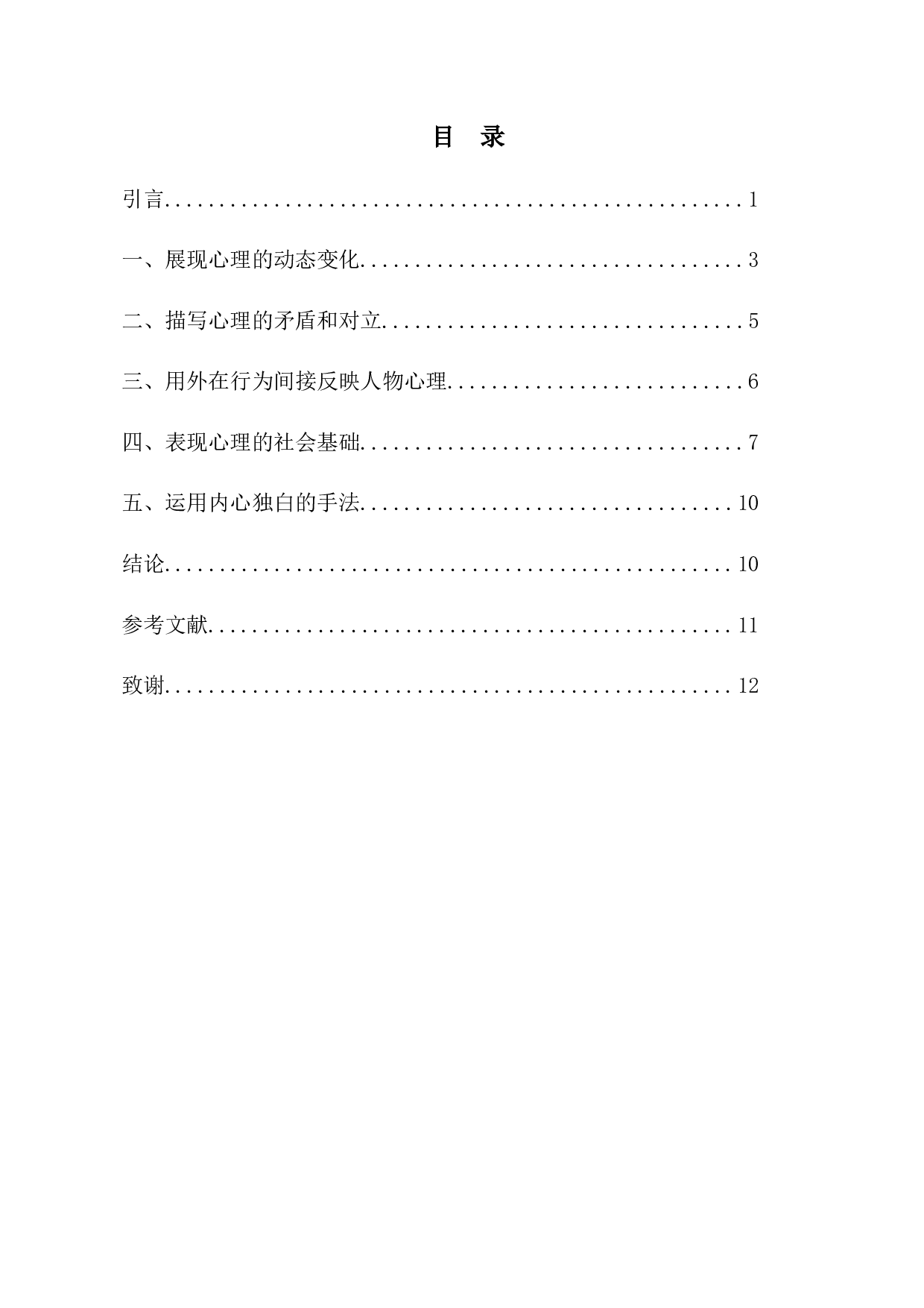 从《安娜&middot;卡列尼娜》的心理描写看托尔斯泰的&ldquo;心灵辩证法&rdquo;-9967字.docx 第1页