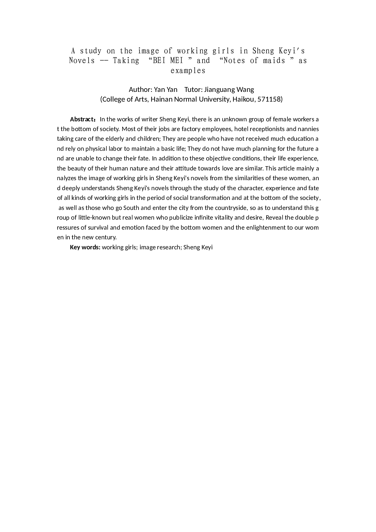 盛可以小说中的打工妹形象研究-10127字.doc 第3页